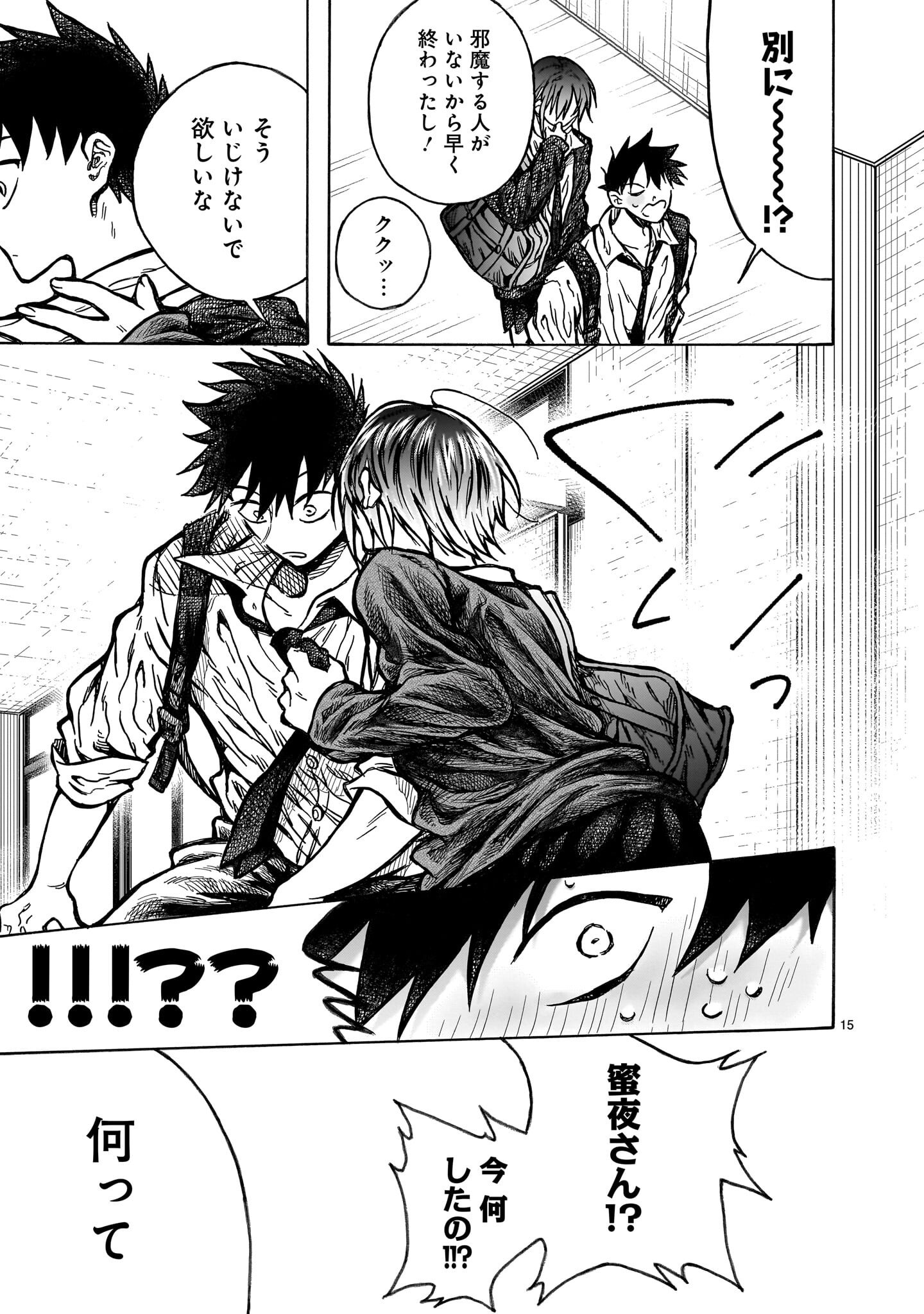 Mitsuya-san wa Succubus rashii - Chapter 3 - Page 15