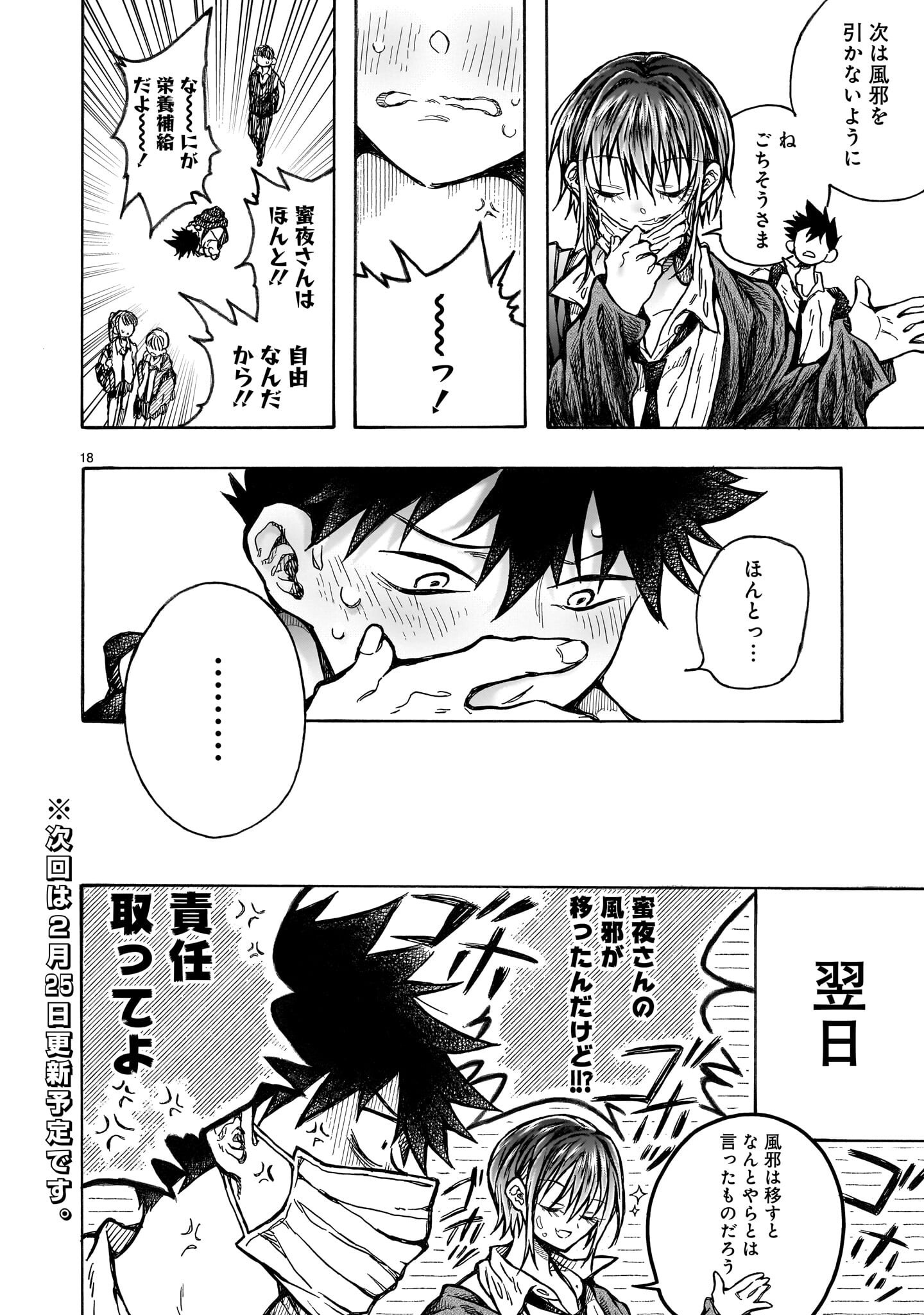 Mitsuya-san wa Succubus rashii - Chapter 3 - Page 18