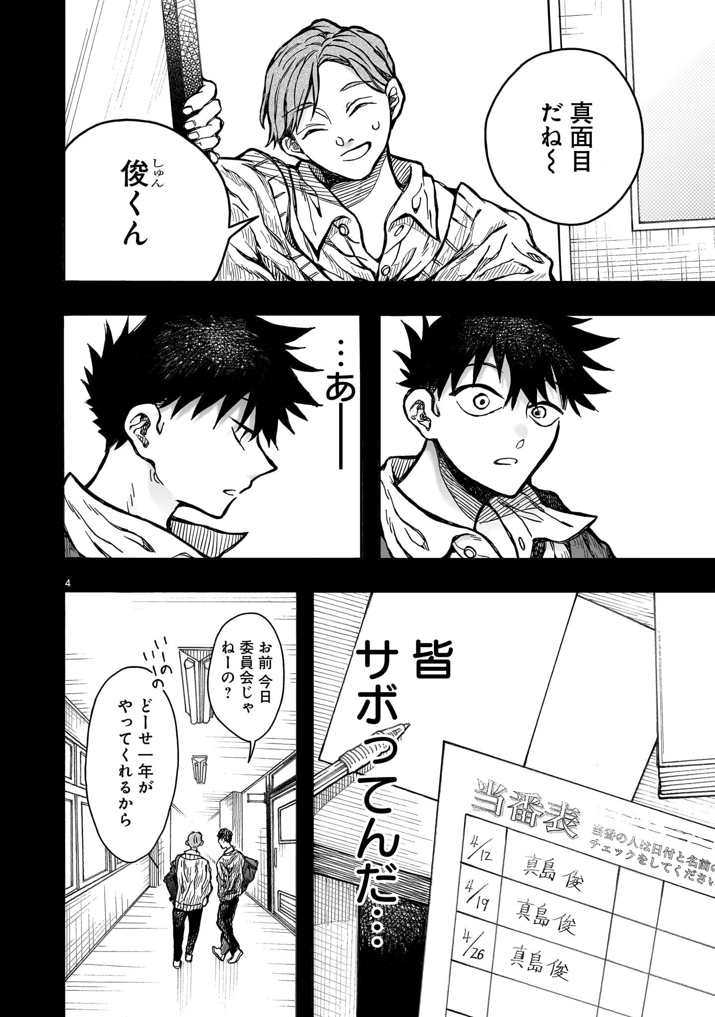 Mitsuya-san wa Succubus rashii - Chapter 3 - Page 4