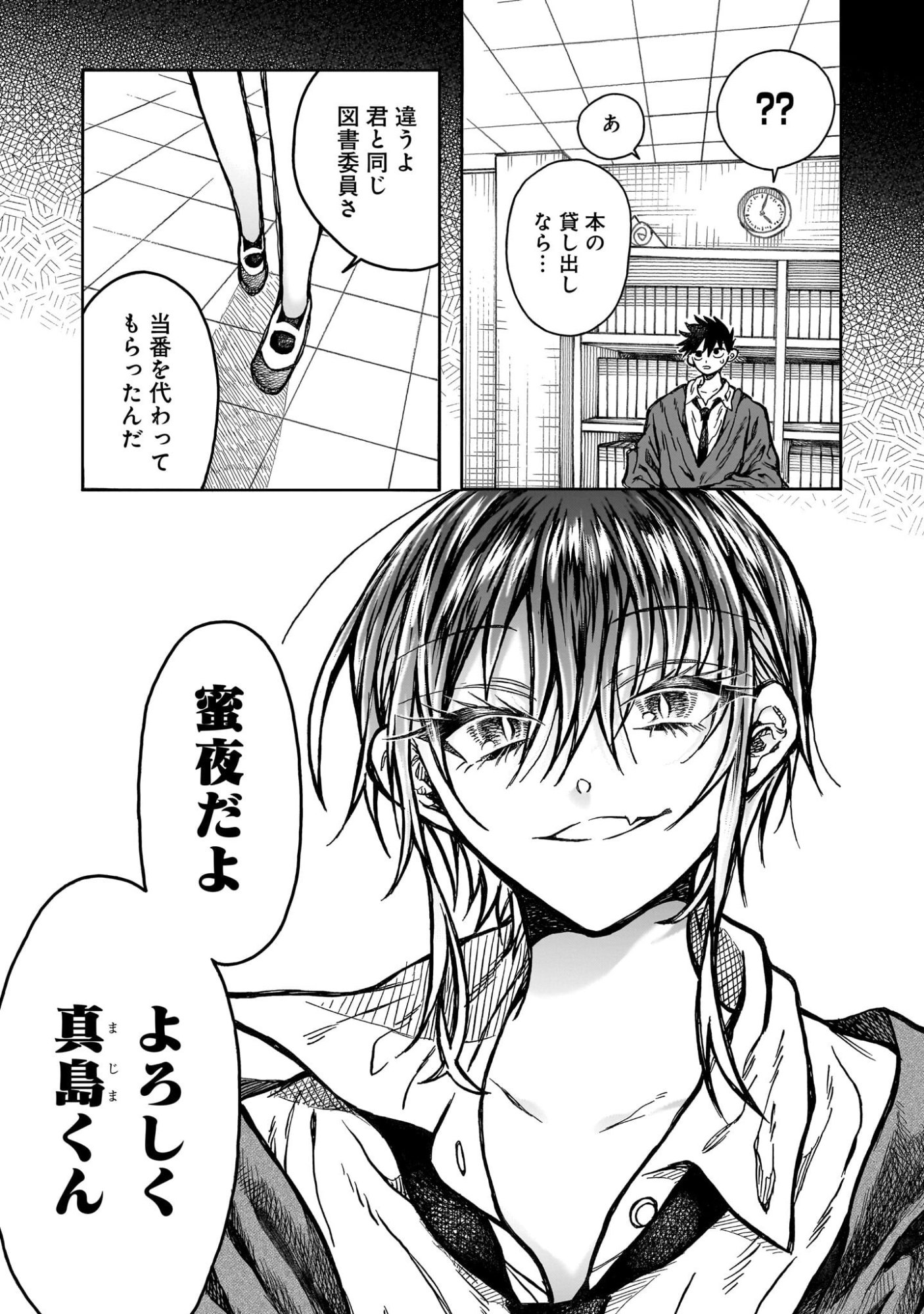 Mitsuya-san wa Succubus rashii - Chapter 3 - Page 6