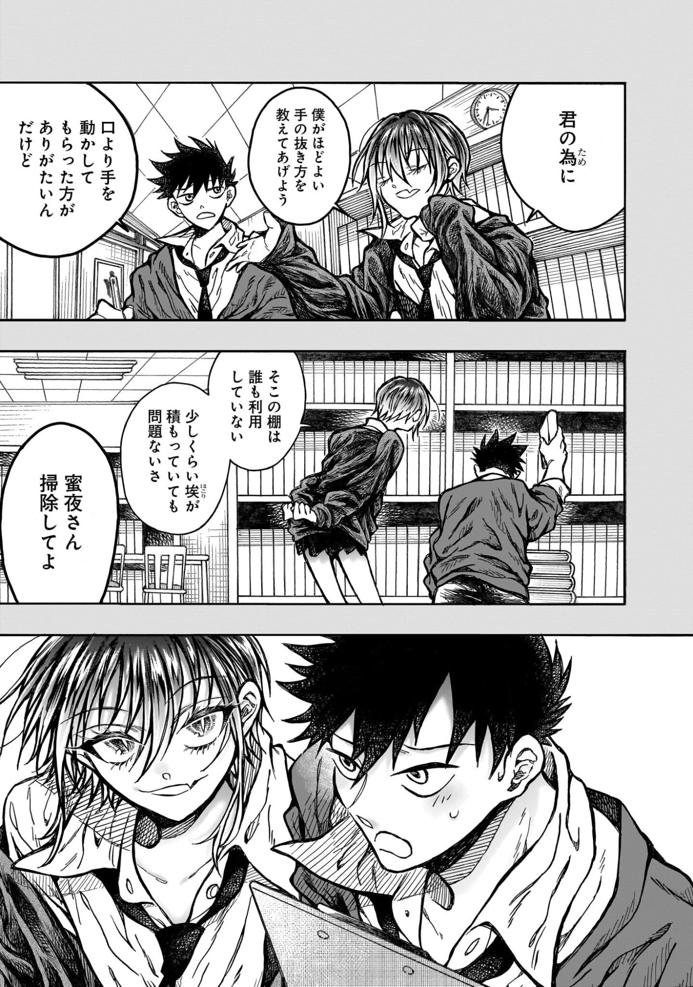 Mitsuya-san wa Succubus rashii - Chapter 3 - Page 7