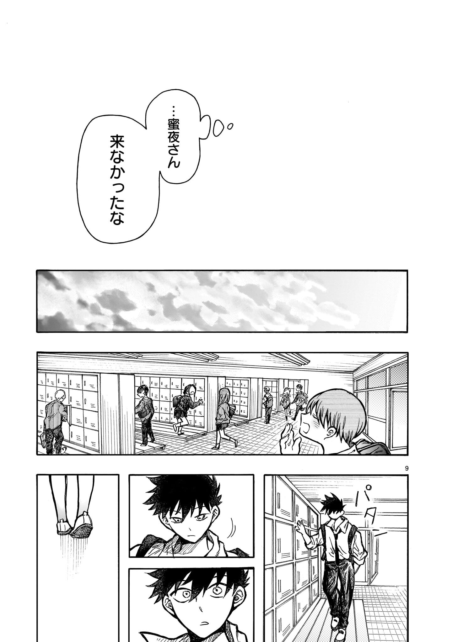 Mitsuya-san wa Succubus rashii - Chapter 3 - Page 9