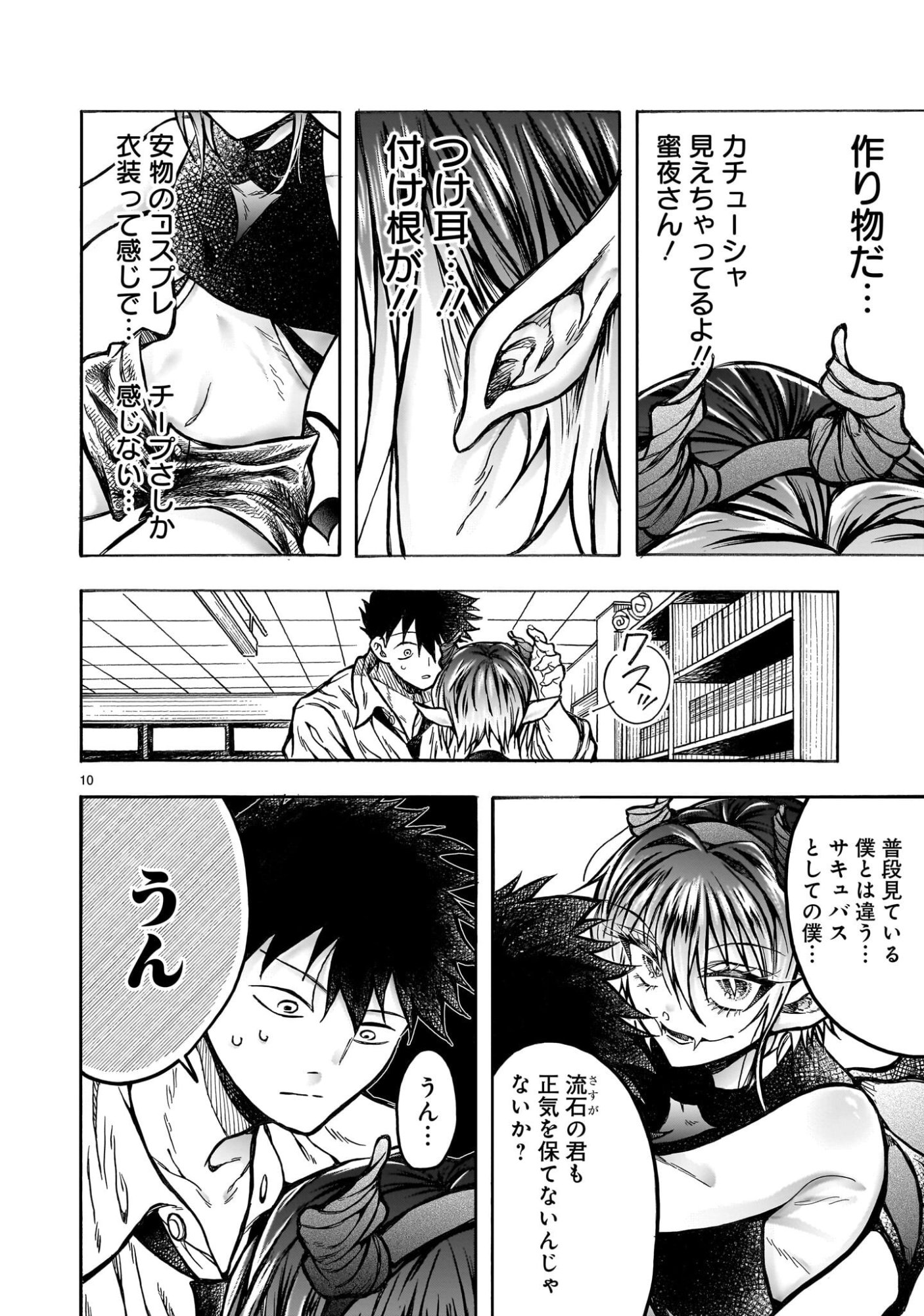 Mitsuya-san wa Succubus rashii - Chapter 4 - Page 10