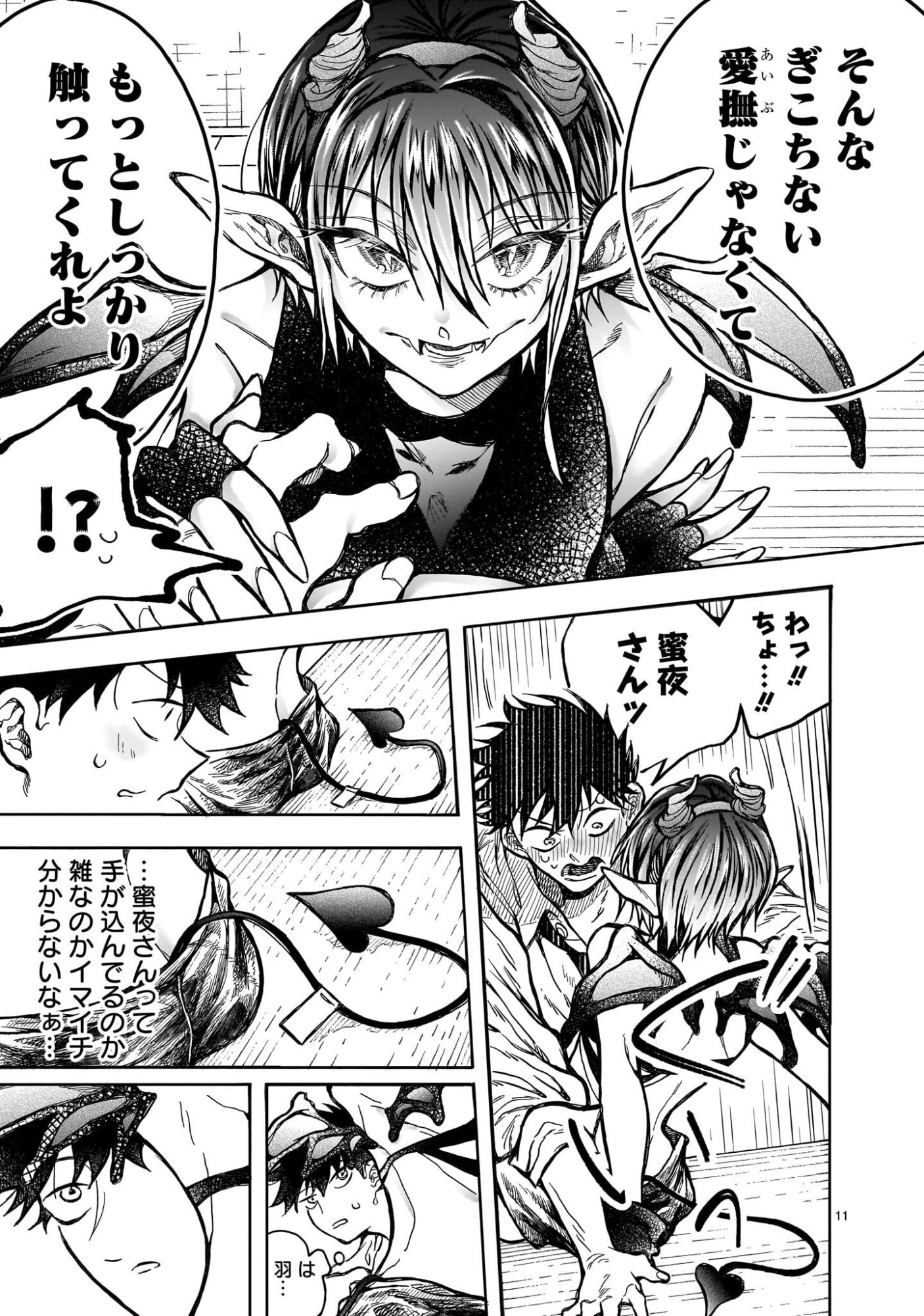 Mitsuya-san wa Succubus rashii - Chapter 4 - Page 11