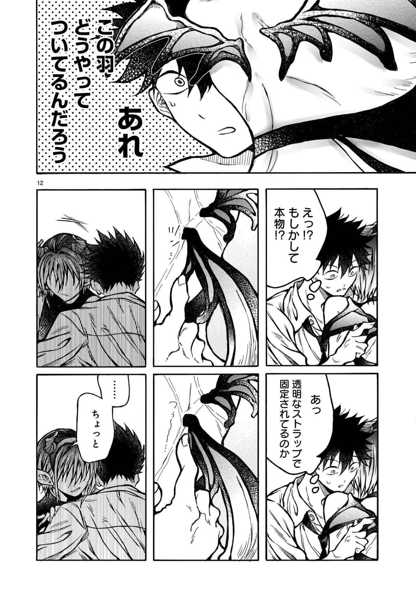 Mitsuya-san wa Succubus rashii - Chapter 4 - Page 12