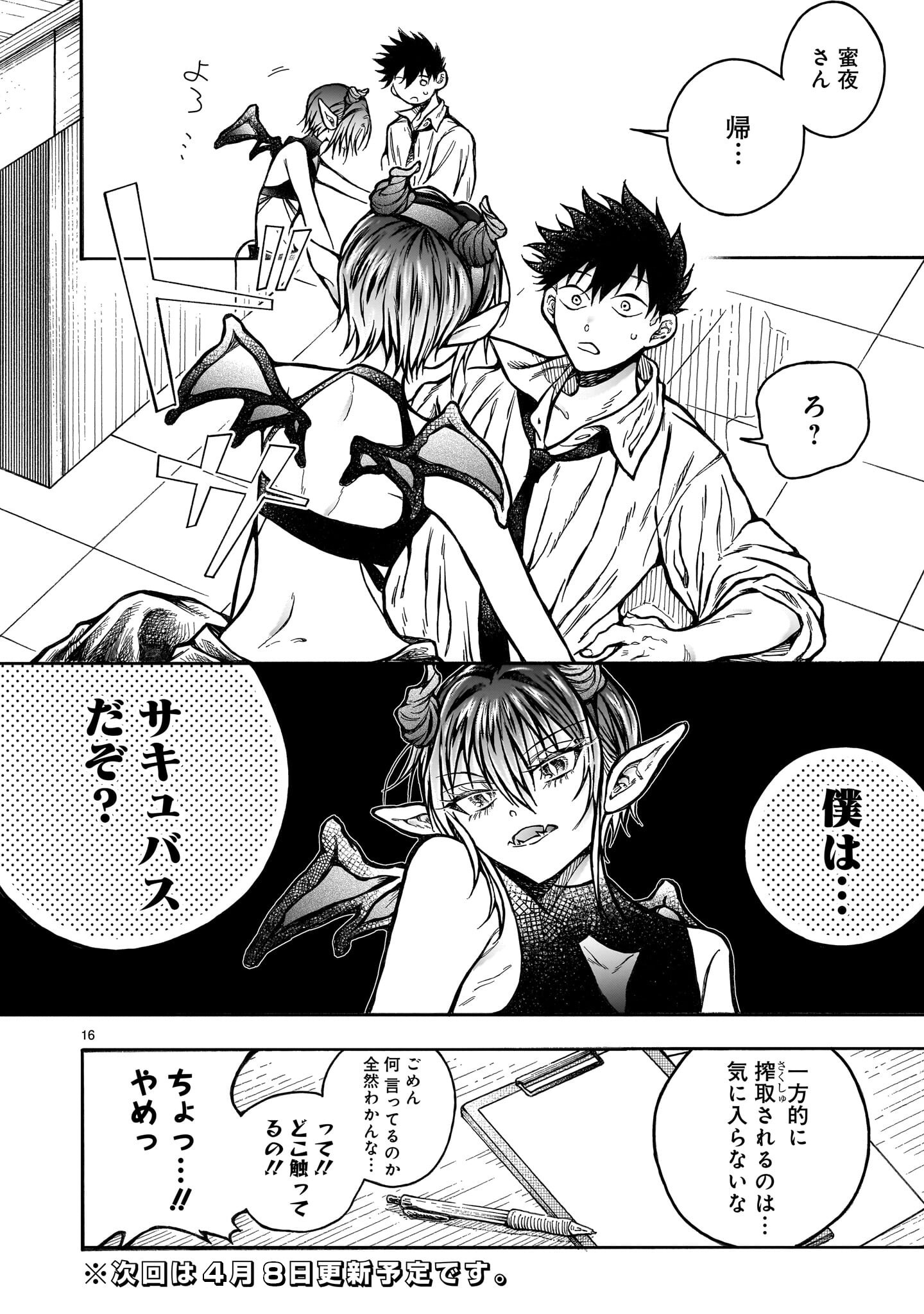 Mitsuya-san wa Succubus rashii - Chapter 4 - Page 16