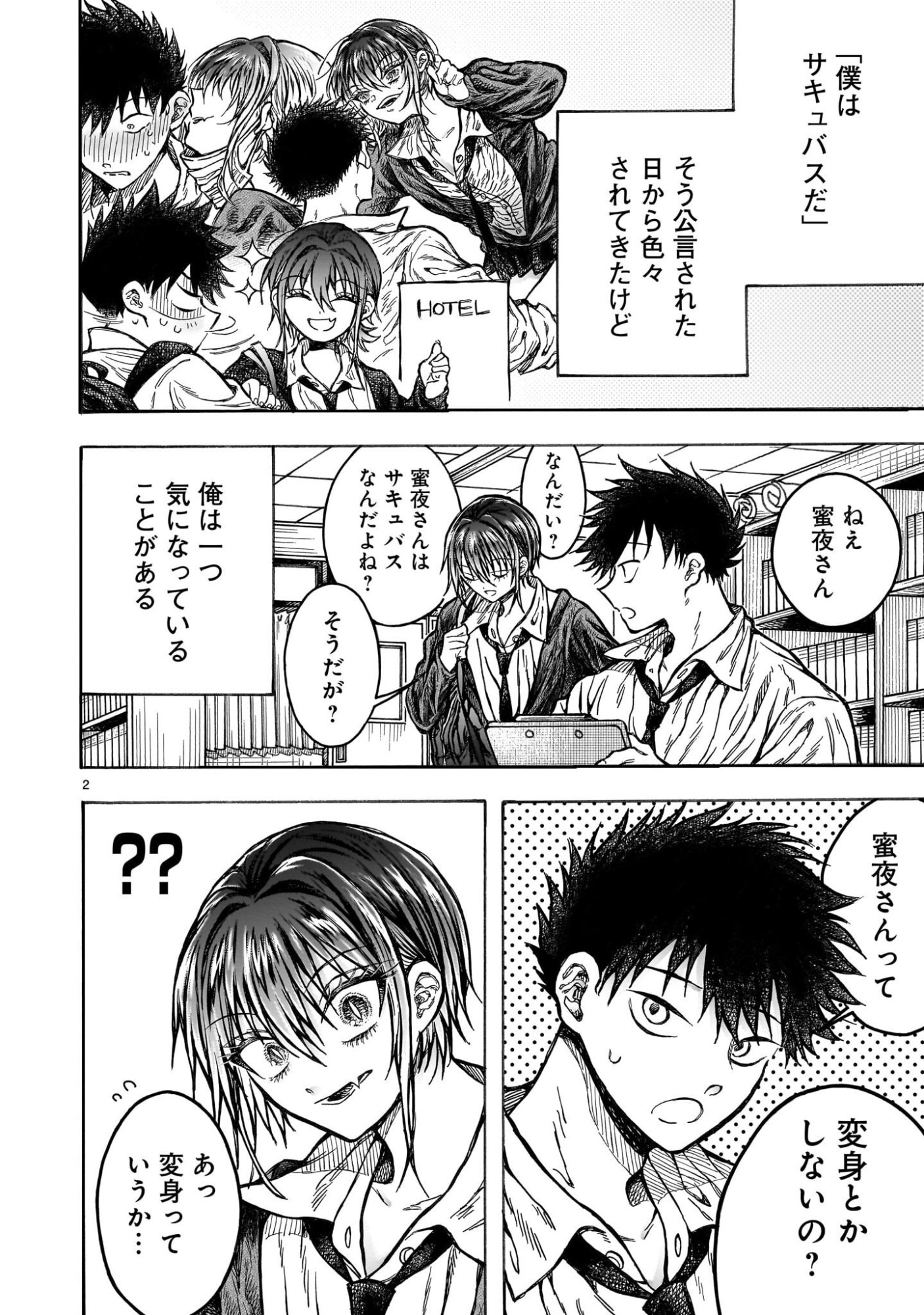 Mitsuya-san wa Succubus rashii - Chapter 4 - Page 2