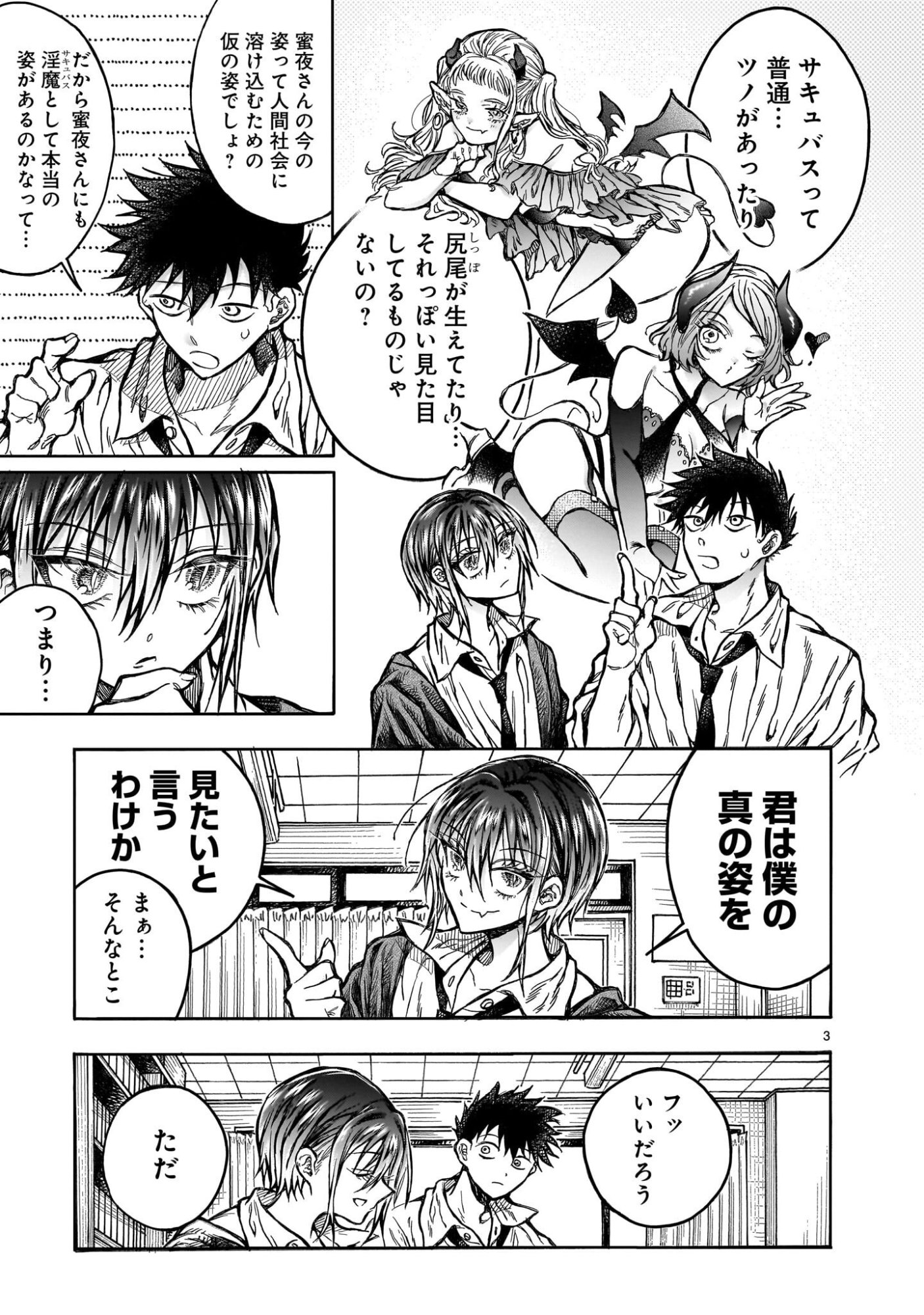 Mitsuya-san wa Succubus rashii - Chapter 4 - Page 3