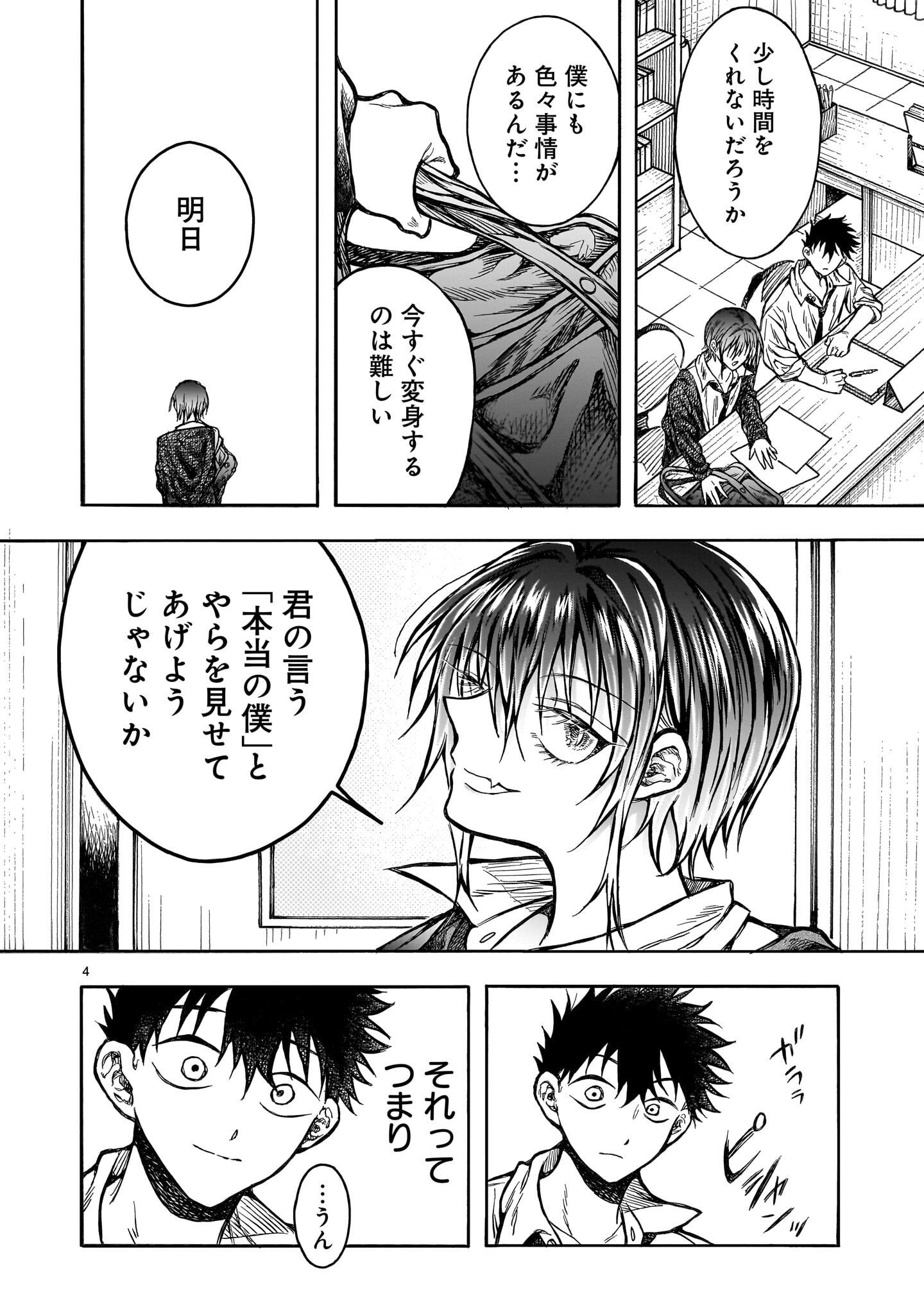 Mitsuya-san wa Succubus rashii - Chapter 4 - Page 4