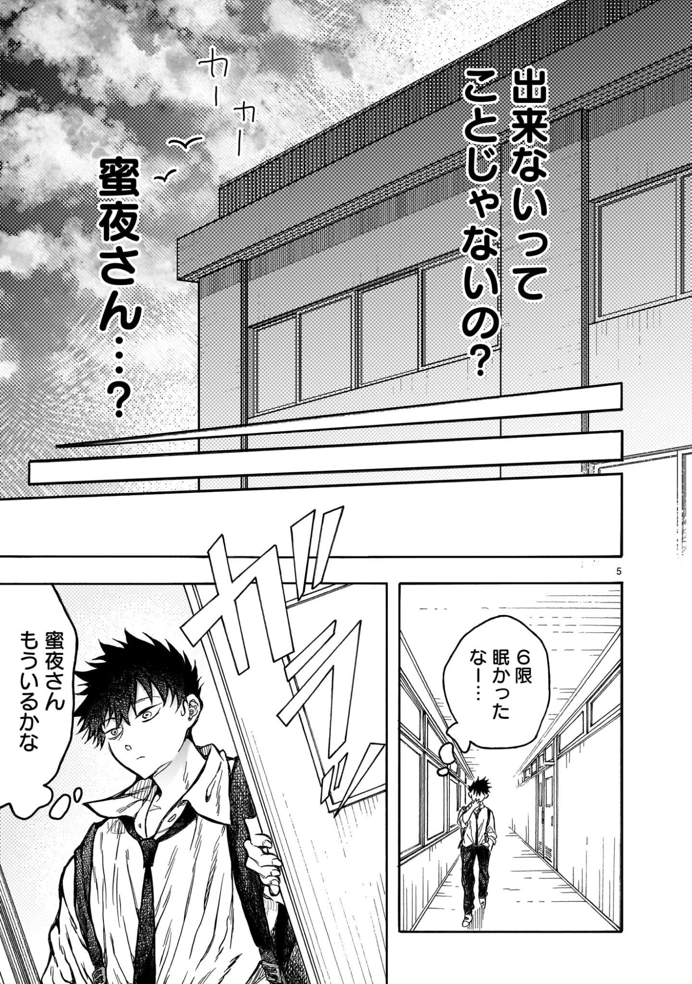 Mitsuya-san wa Succubus rashii - Chapter 4 - Page 5