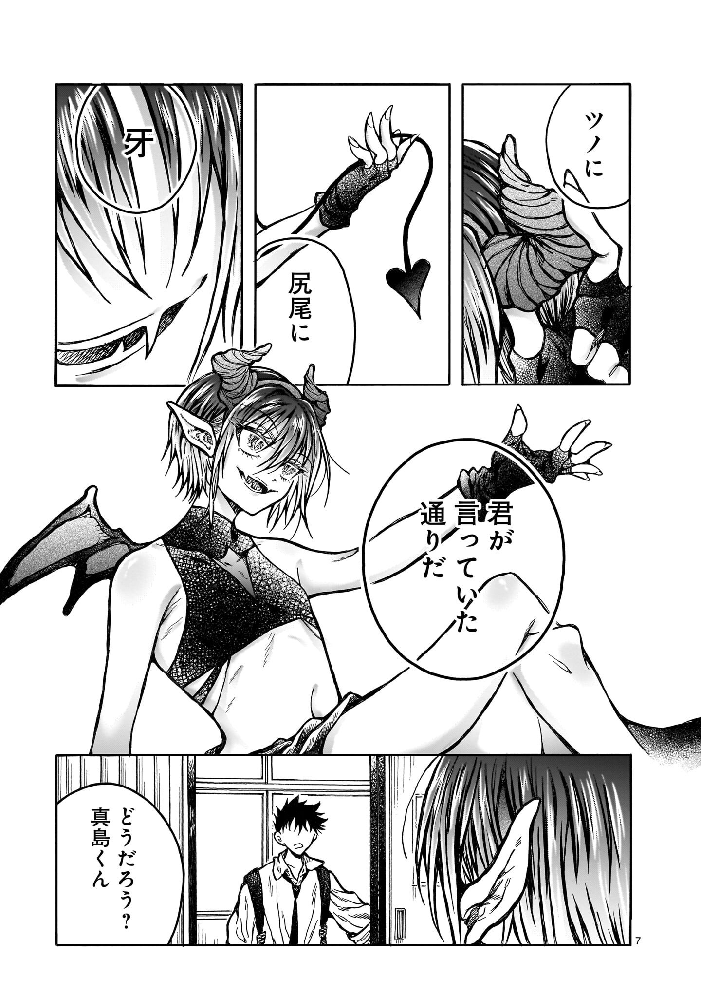 Mitsuya-san wa Succubus rashii - Chapter 4 - Page 7