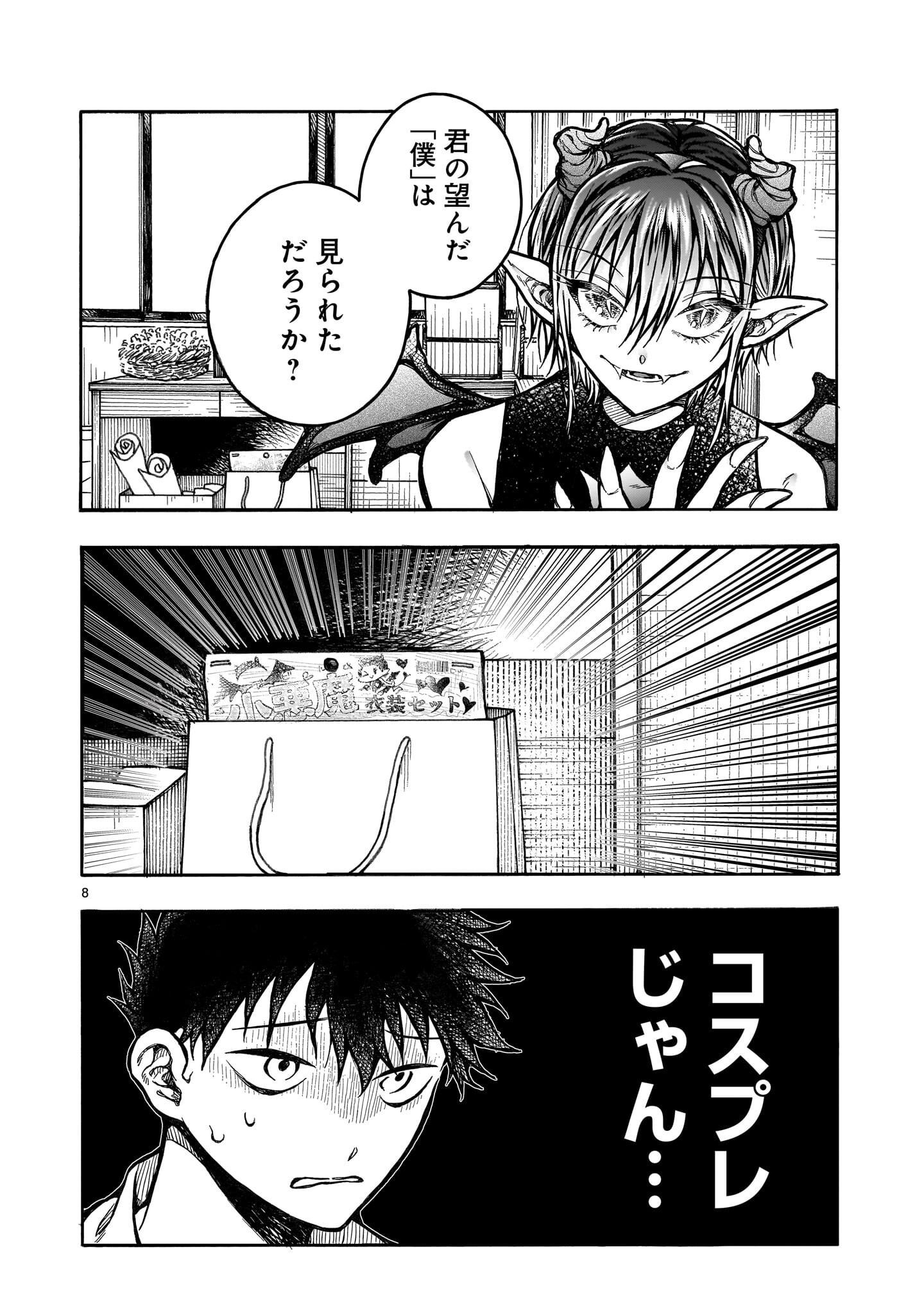 Mitsuya-san wa Succubus rashii - Chapter 4 - Page 8