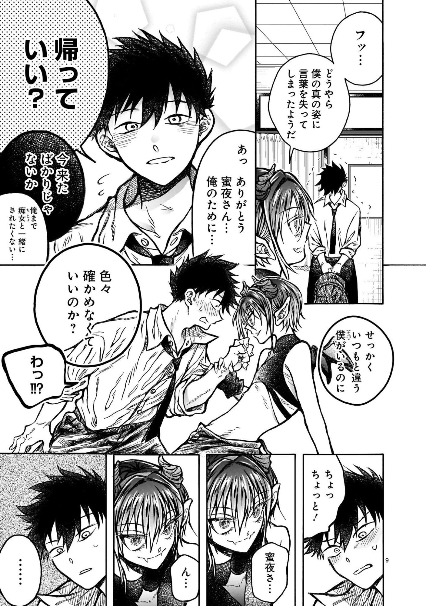 Mitsuya-san wa Succubus rashii - Chapter 4 - Page 9
