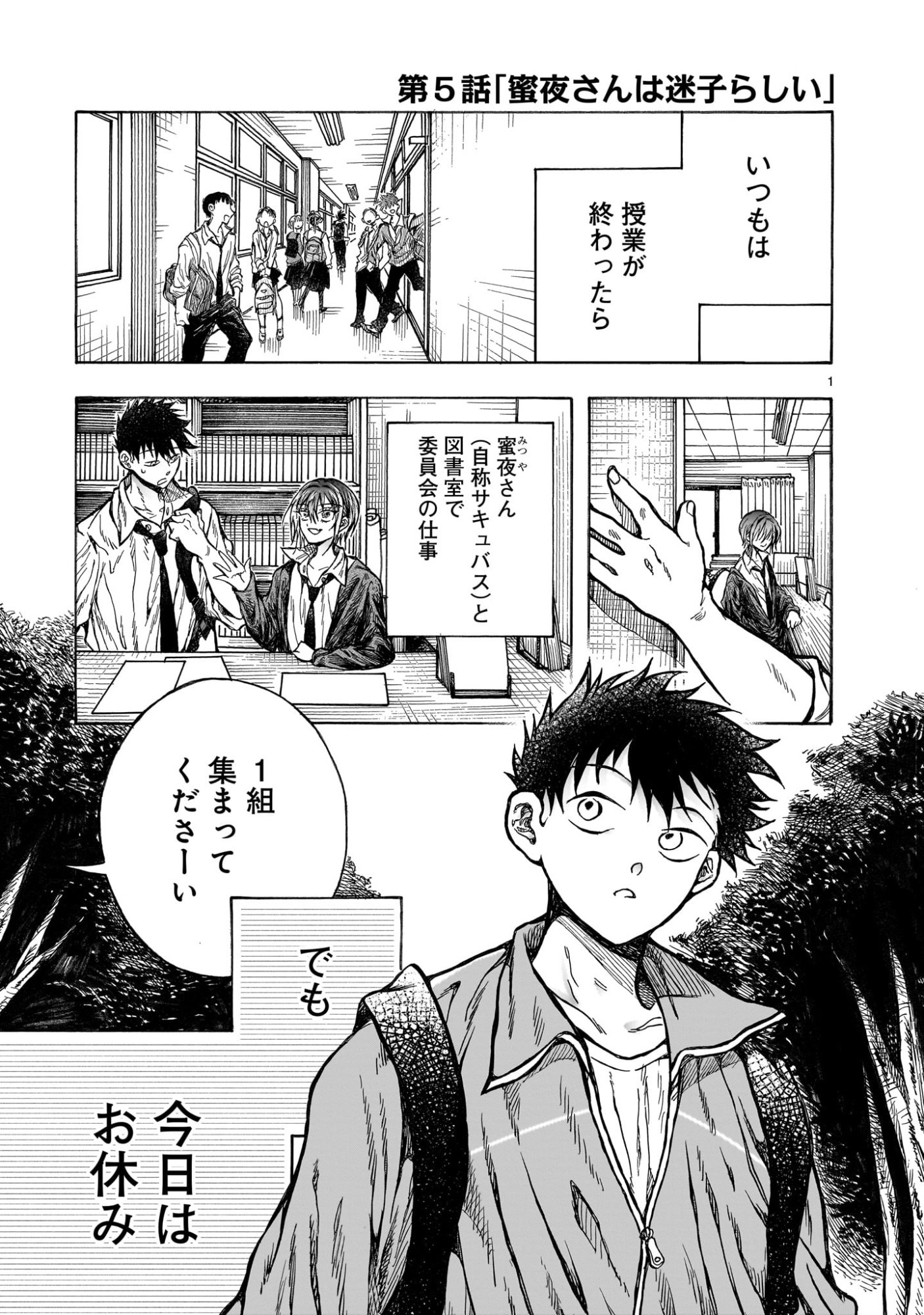 Mitsuya-san wa Succubus rashii - Chapter 5 - Page 1