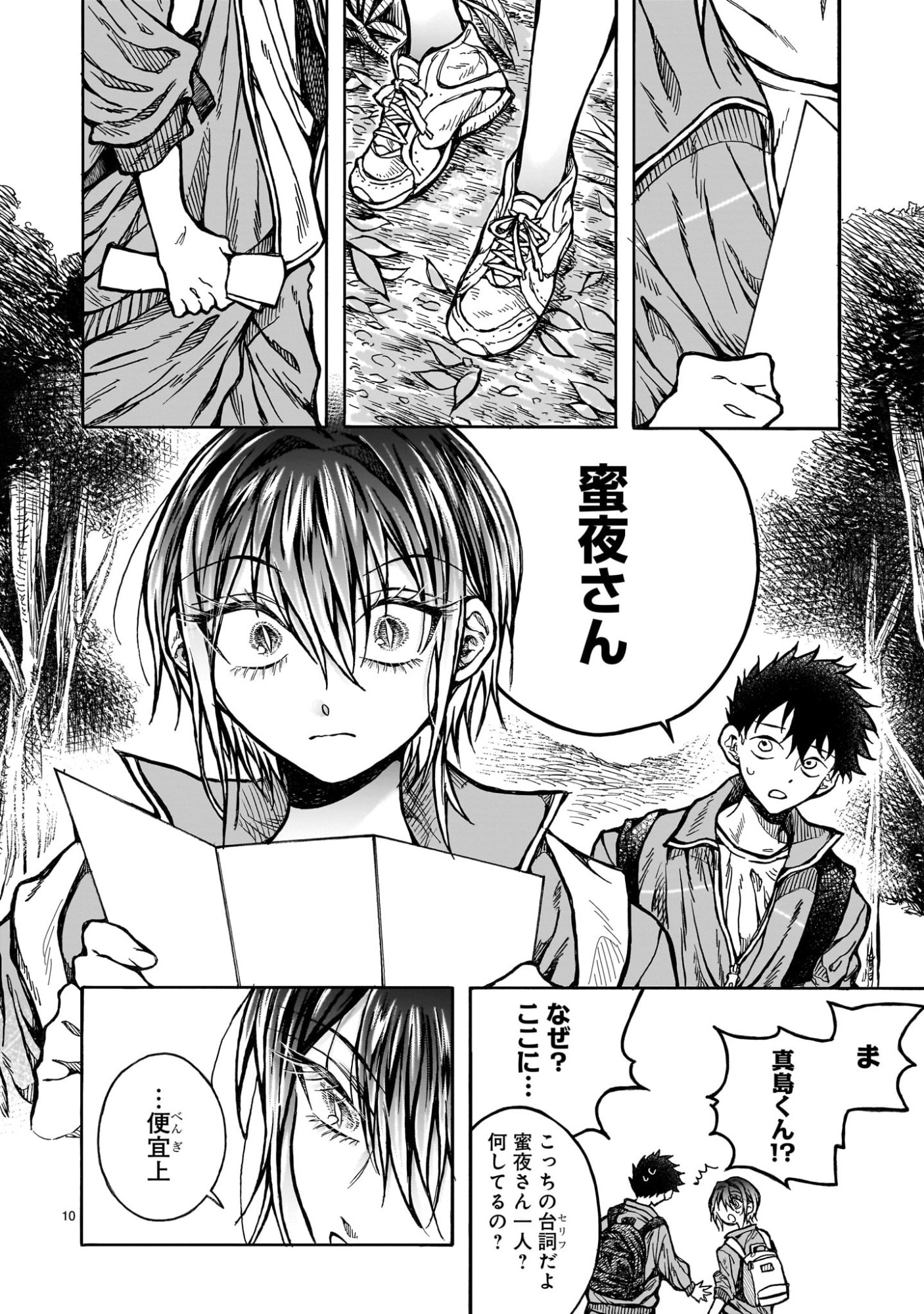 Mitsuya-san wa Succubus rashii - Chapter 5 - Page 10