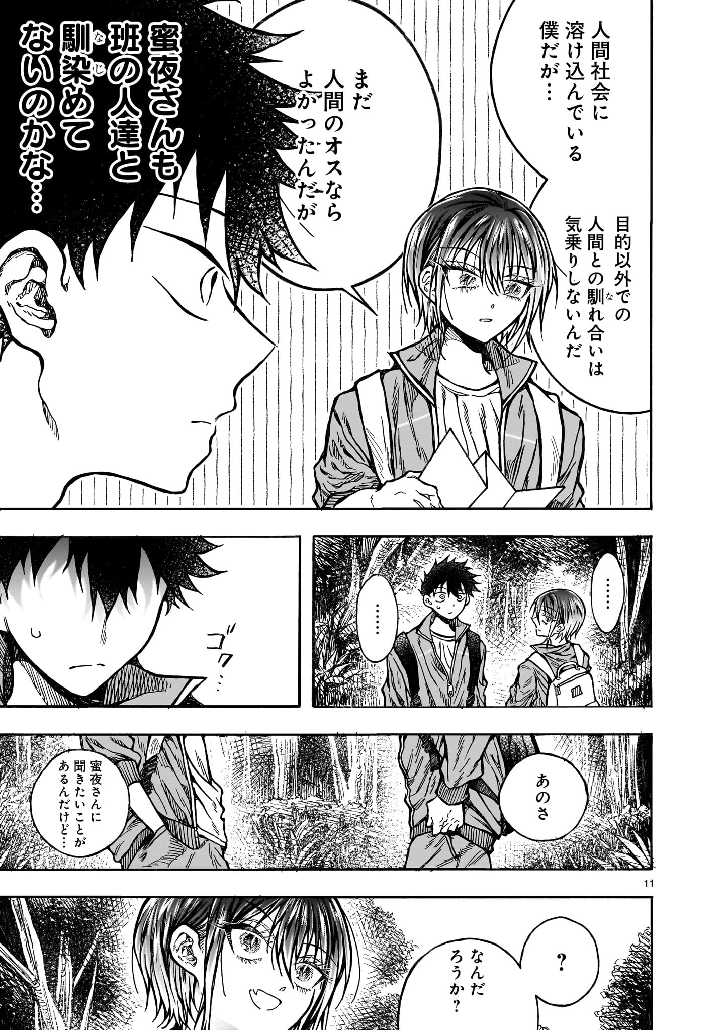 Mitsuya-san wa Succubus rashii - Chapter 5 - Page 11