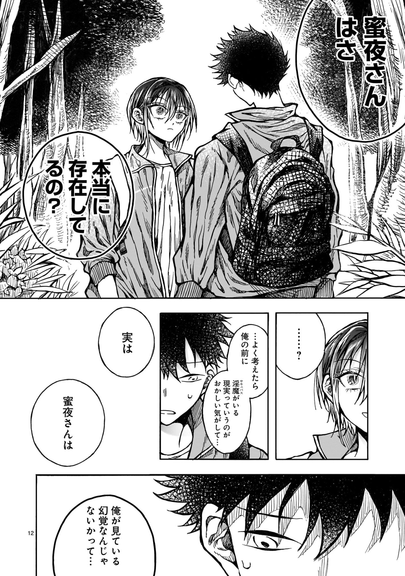 Mitsuya-san wa Succubus rashii - Chapter 5 - Page 12