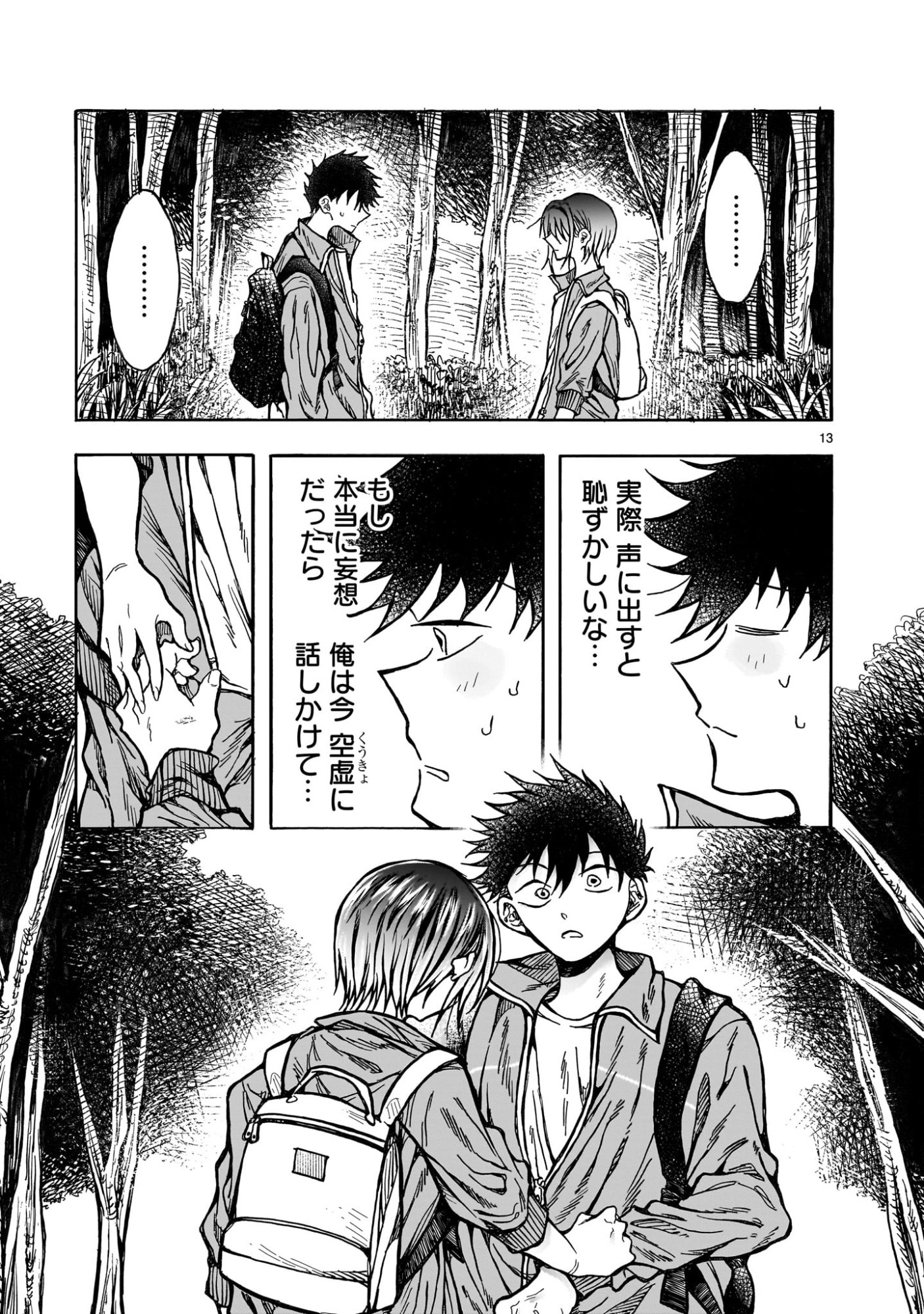 Mitsuya-san wa Succubus rashii - Chapter 5 - Page 13