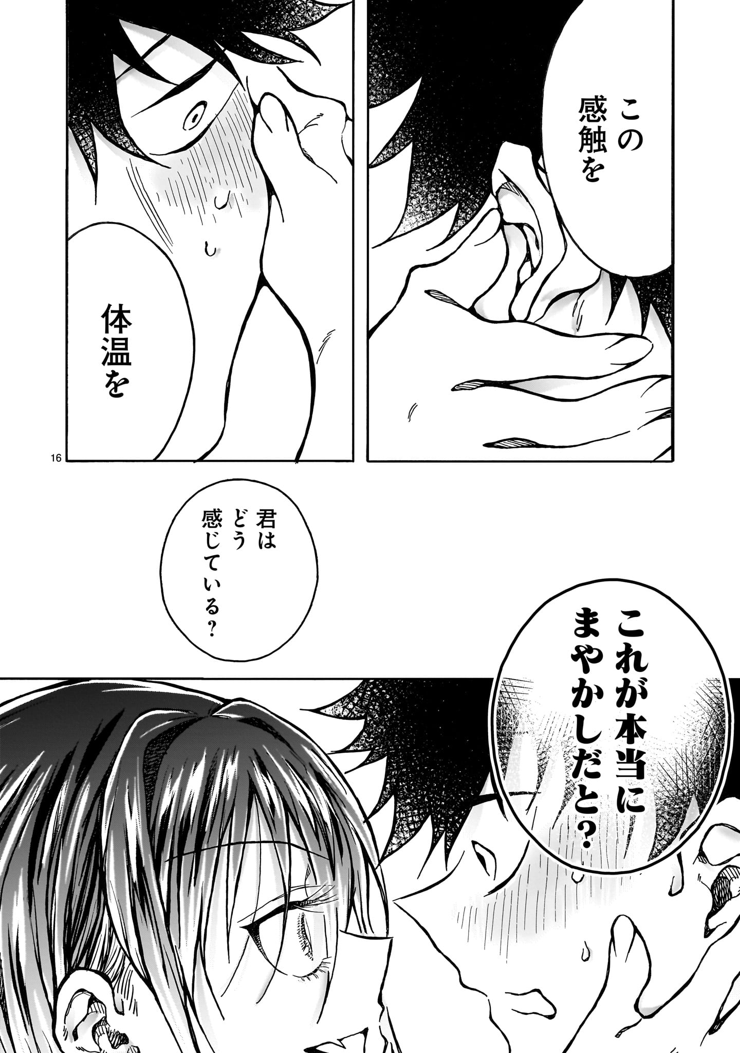 Mitsuya-san wa Succubus rashii - Chapter 5 - Page 16