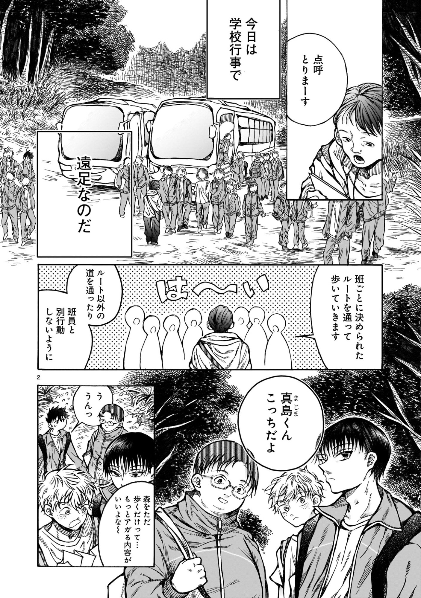 Mitsuya-san wa Succubus rashii - Chapter 5 - Page 2