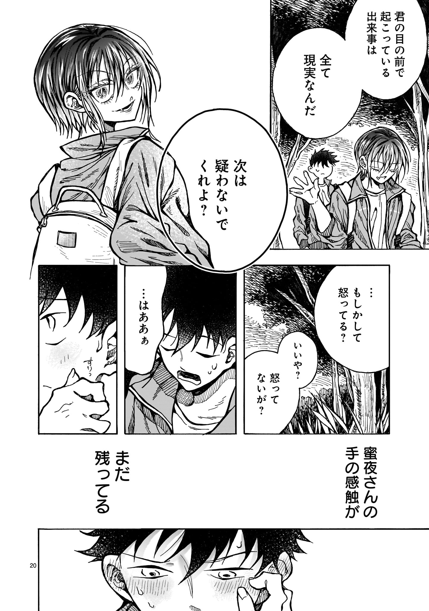 Mitsuya-san wa Succubus rashii - Chapter 5 - Page 20