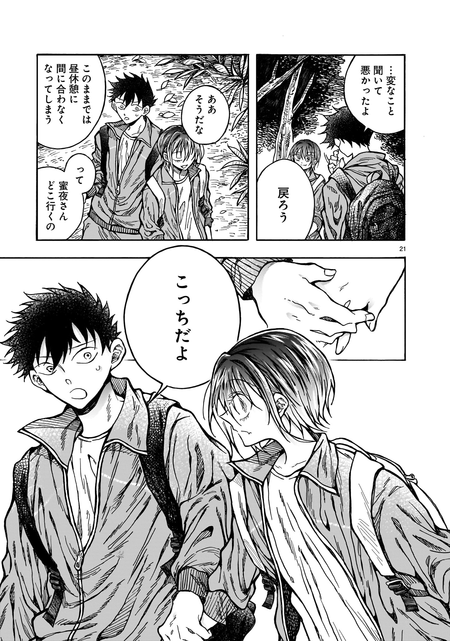 Mitsuya-san wa Succubus rashii - Chapter 5 - Page 21