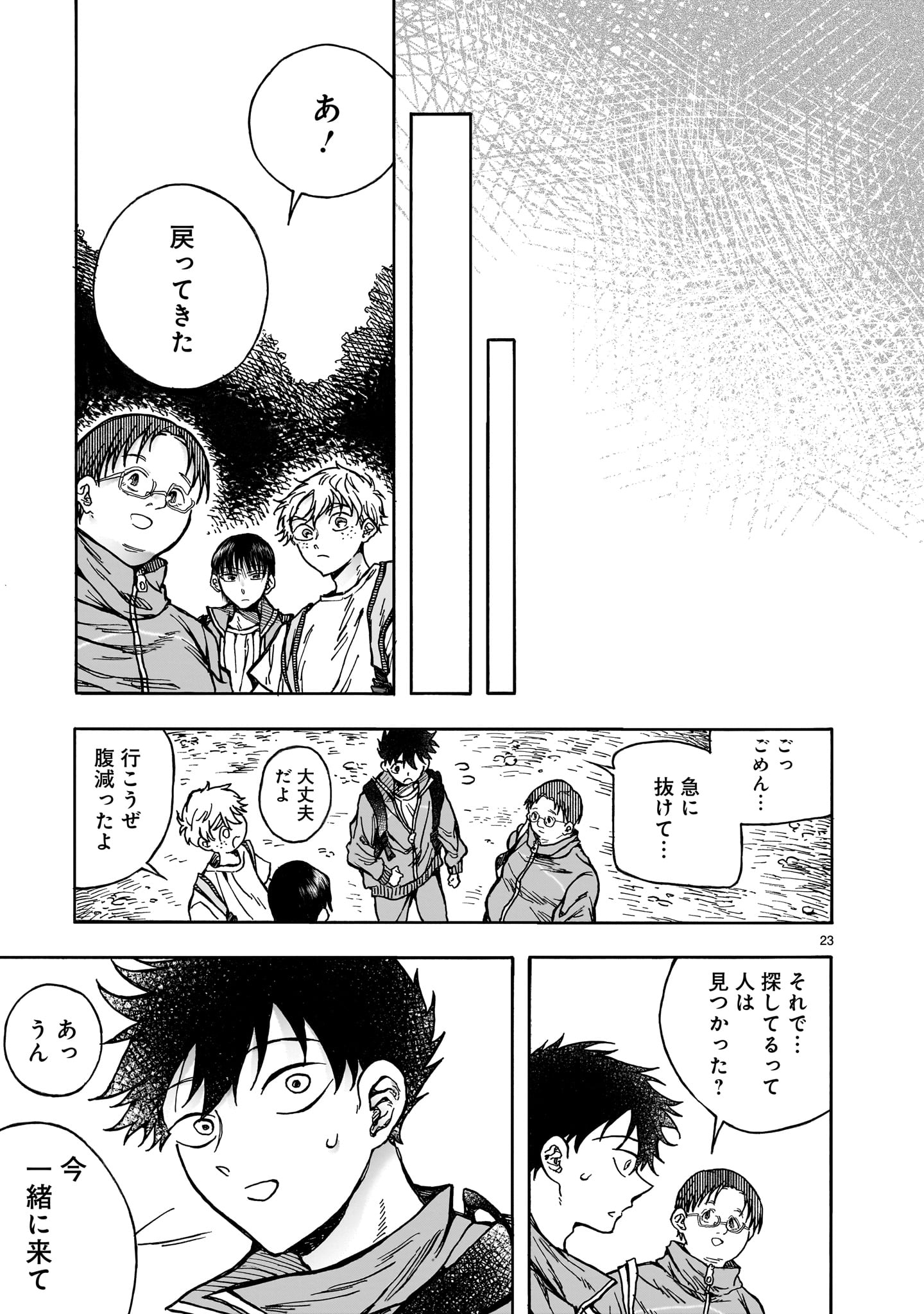 Mitsuya-san wa Succubus rashii - Chapter 5 - Page 23