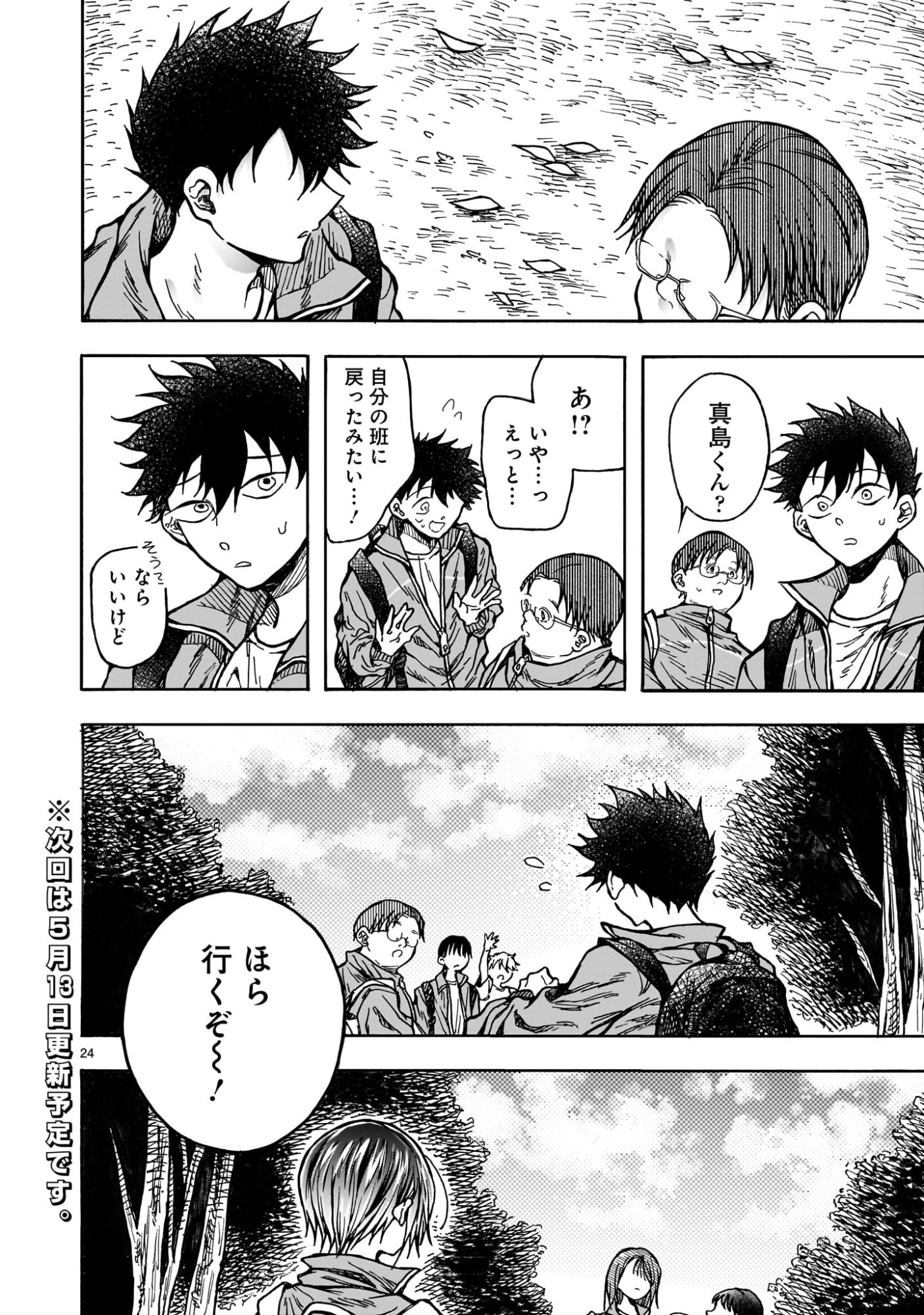 Mitsuya-san wa Succubus rashii - Chapter 5 - Page 24