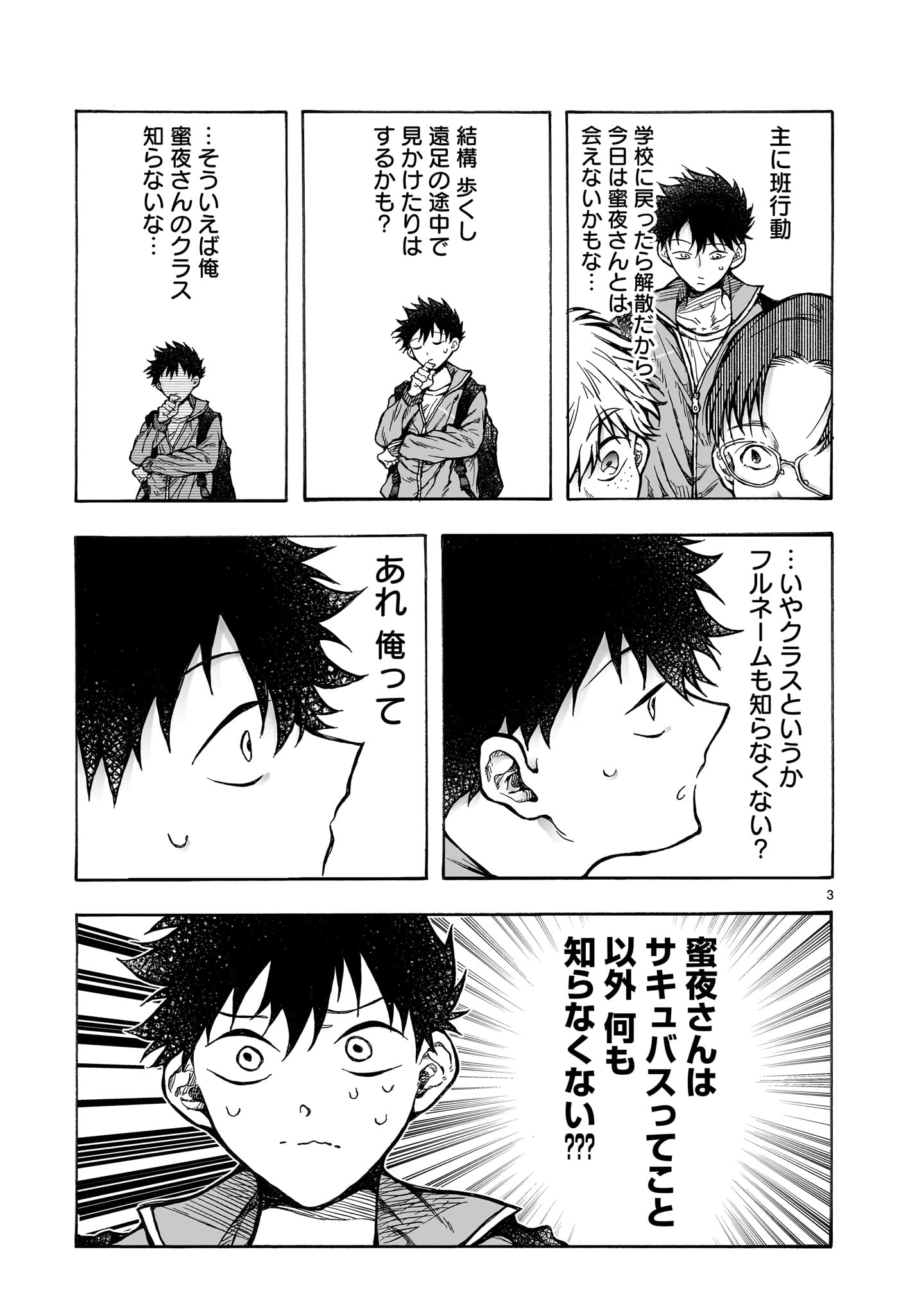 Mitsuya-san wa Succubus rashii - Chapter 5 - Page 3