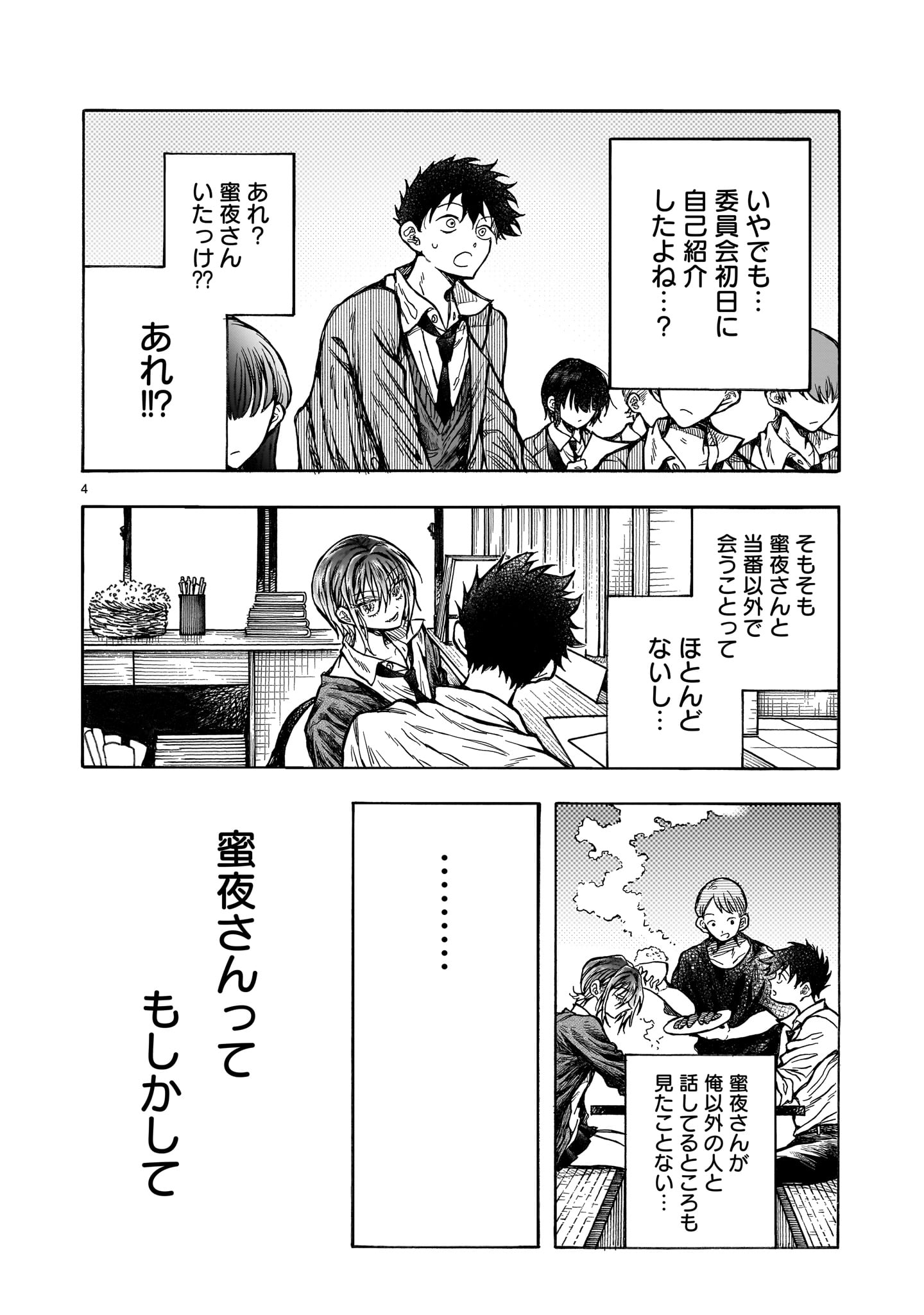 Mitsuya-san wa Succubus rashii - Chapter 5 - Page 4