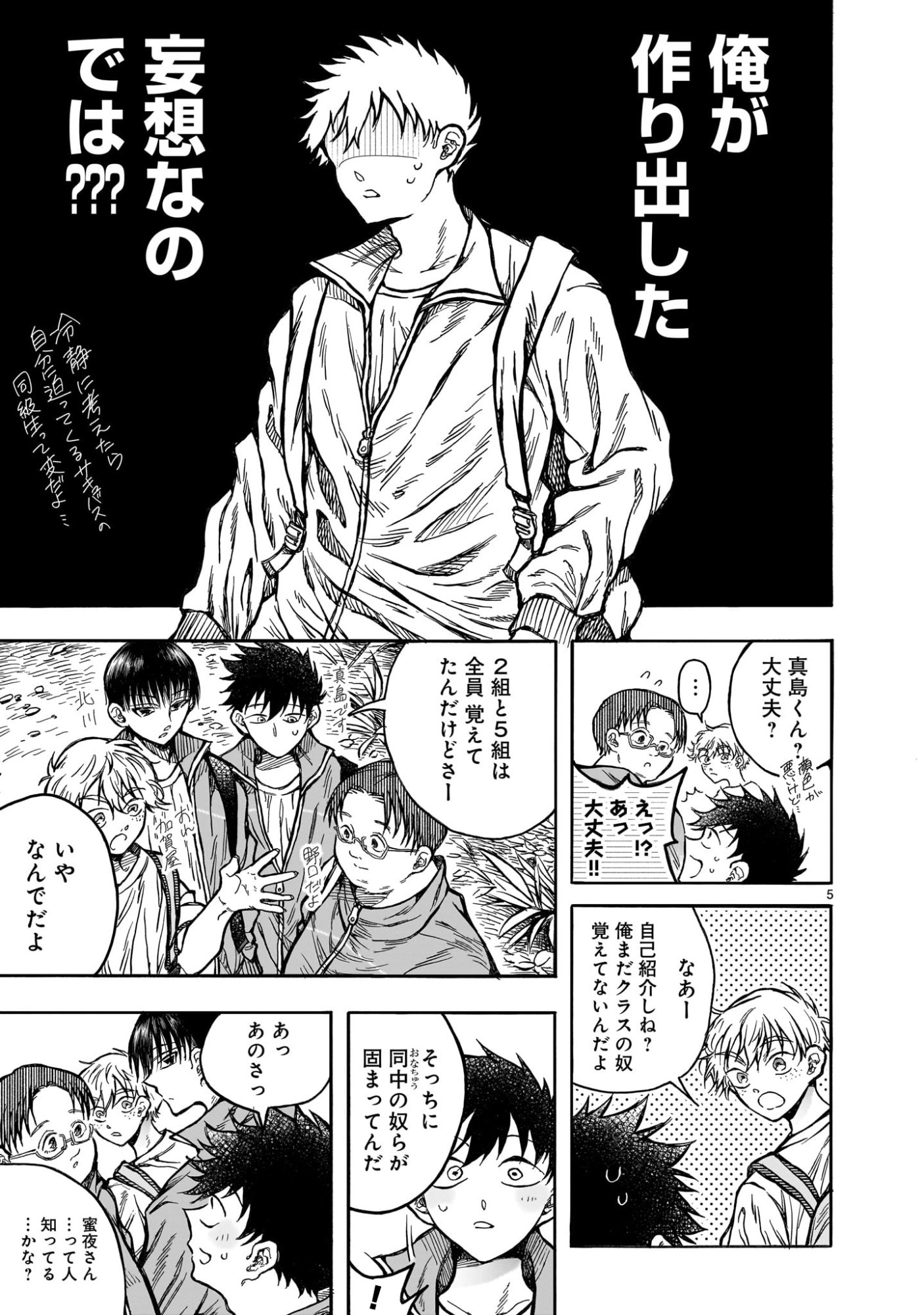 Mitsuya-san wa Succubus rashii - Chapter 5 - Page 5