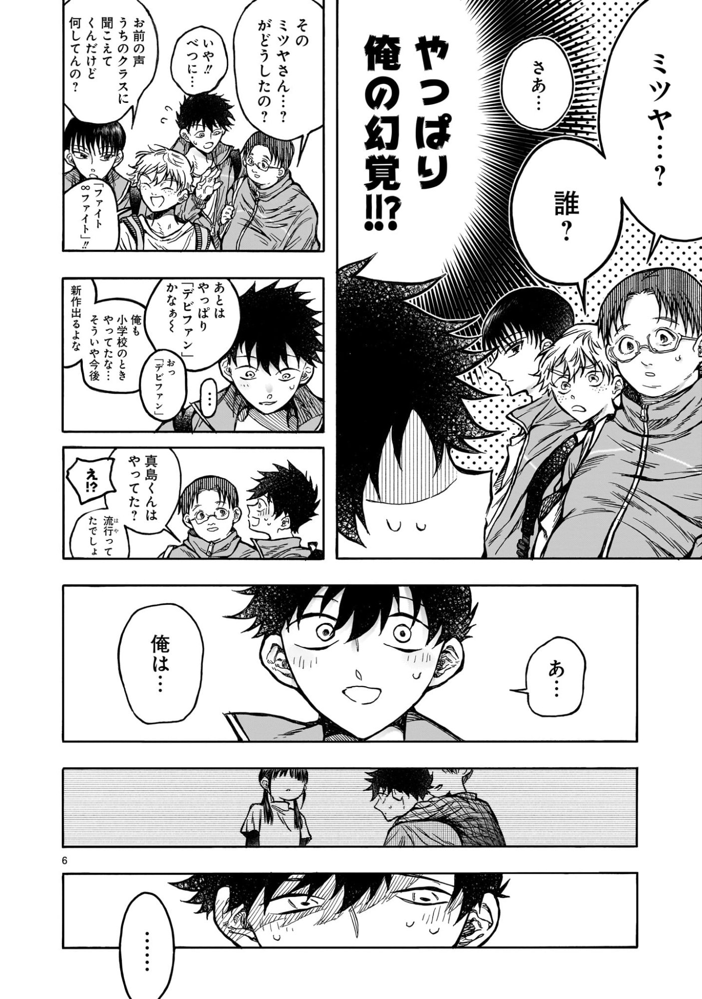 Mitsuya-san wa Succubus rashii - Chapter 5 - Page 6