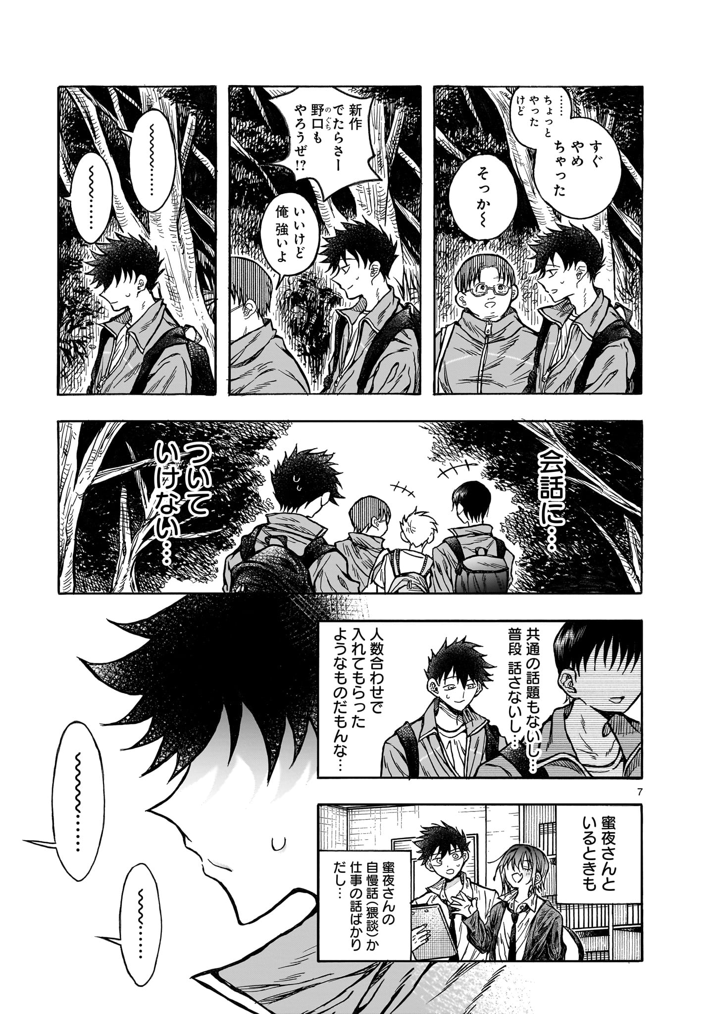 Mitsuya-san wa Succubus rashii - Chapter 5 - Page 7