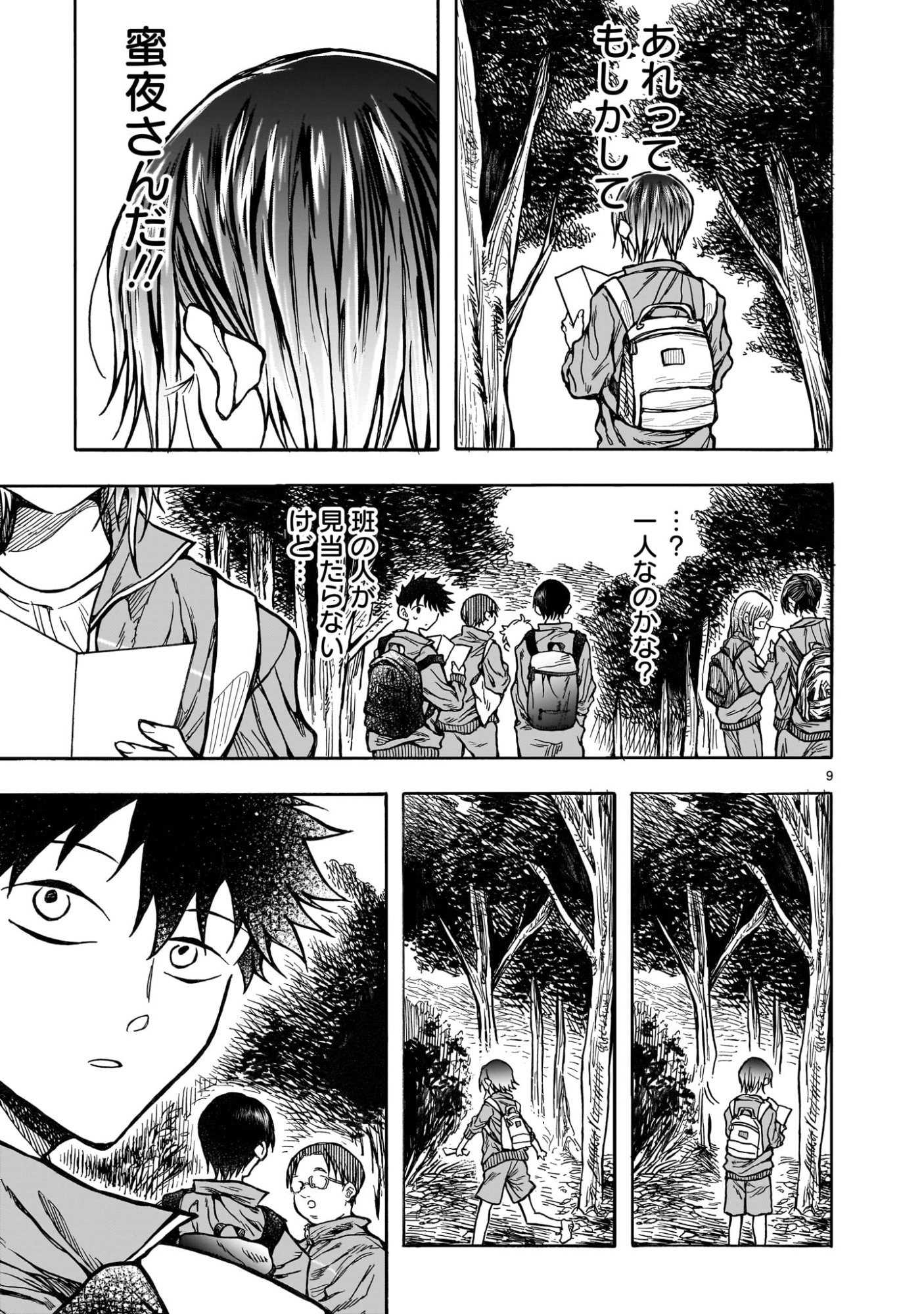 Mitsuya-san wa Succubus rashii - Chapter 5 - Page 9