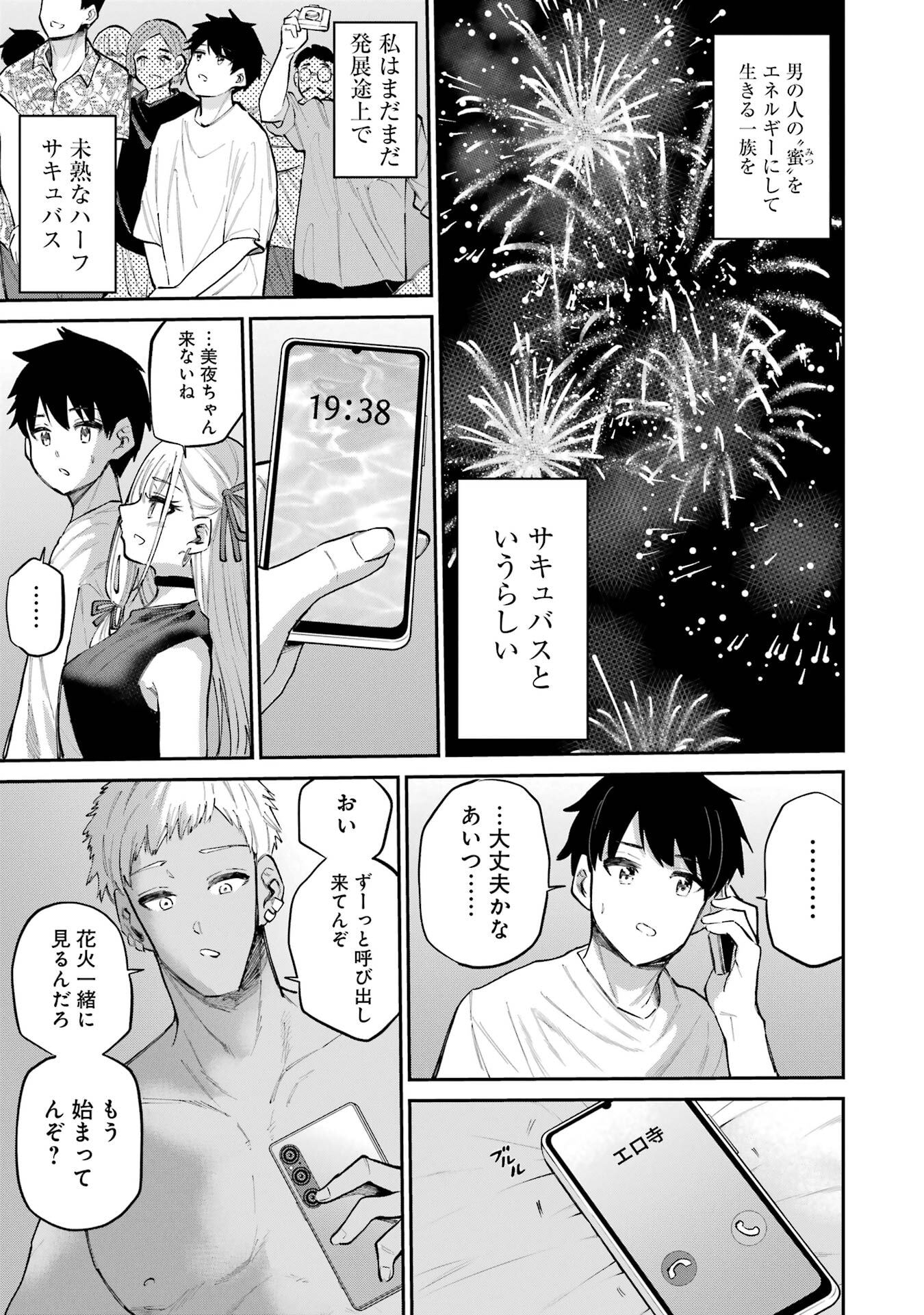 Miya-chan no Kyuuin Life! - Chapter 17 - Page 33