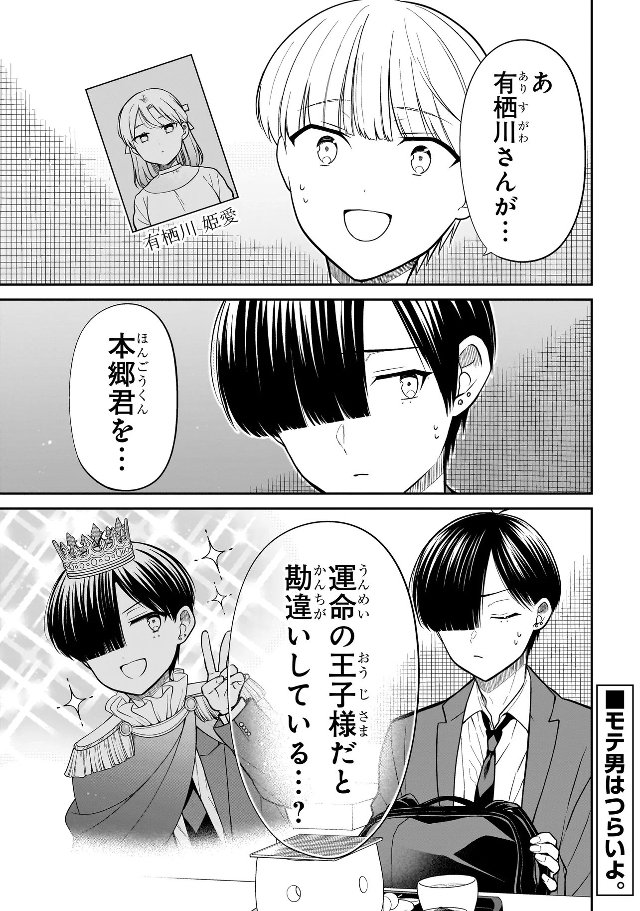 Miyu-chan wa Zutto Tomodachi - Chapter 36 - Page 1