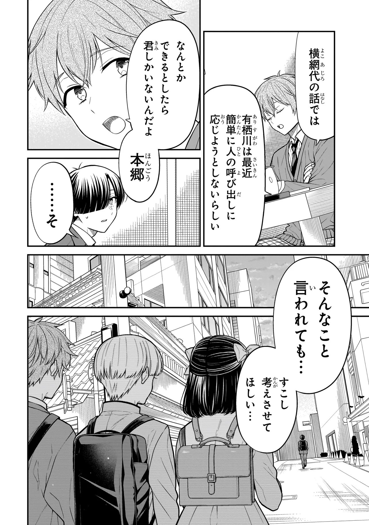 Miyu-chan wa Zutto Tomodachi - Chapter 36 - Page 10