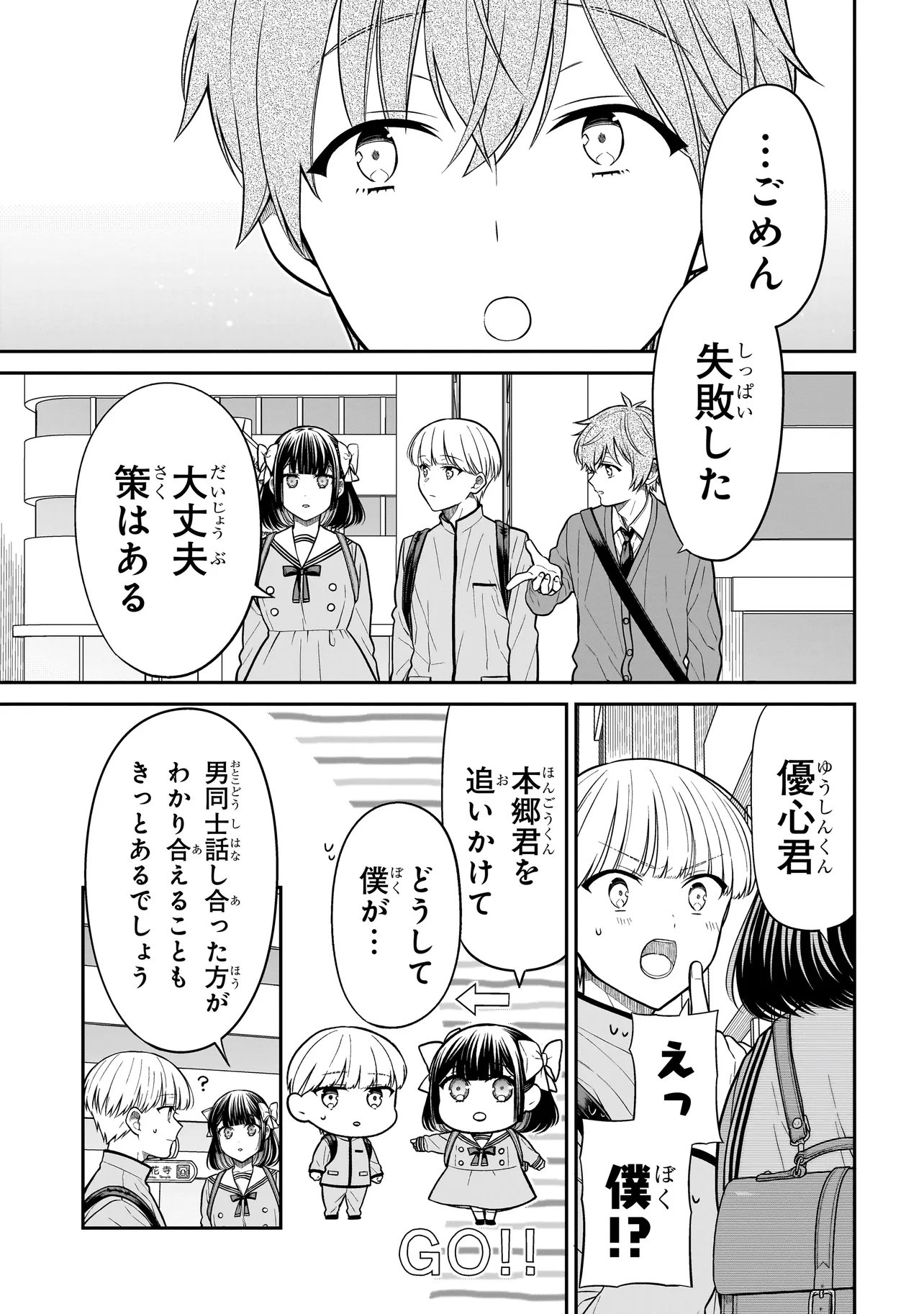 Miyu-chan wa Zutto Tomodachi - Chapter 36 - Page 11