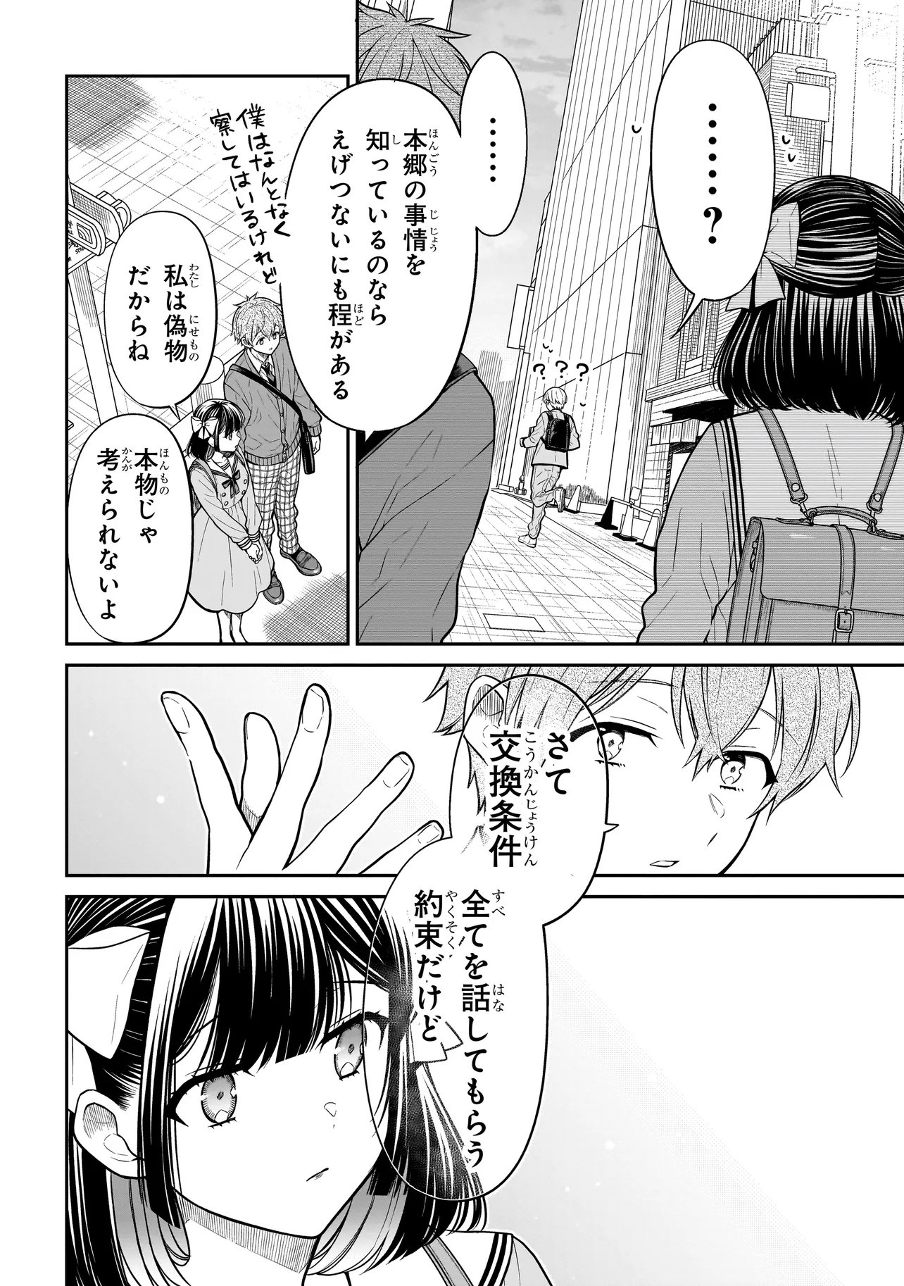 Miyu-chan wa Zutto Tomodachi - Chapter 36 - Page 12