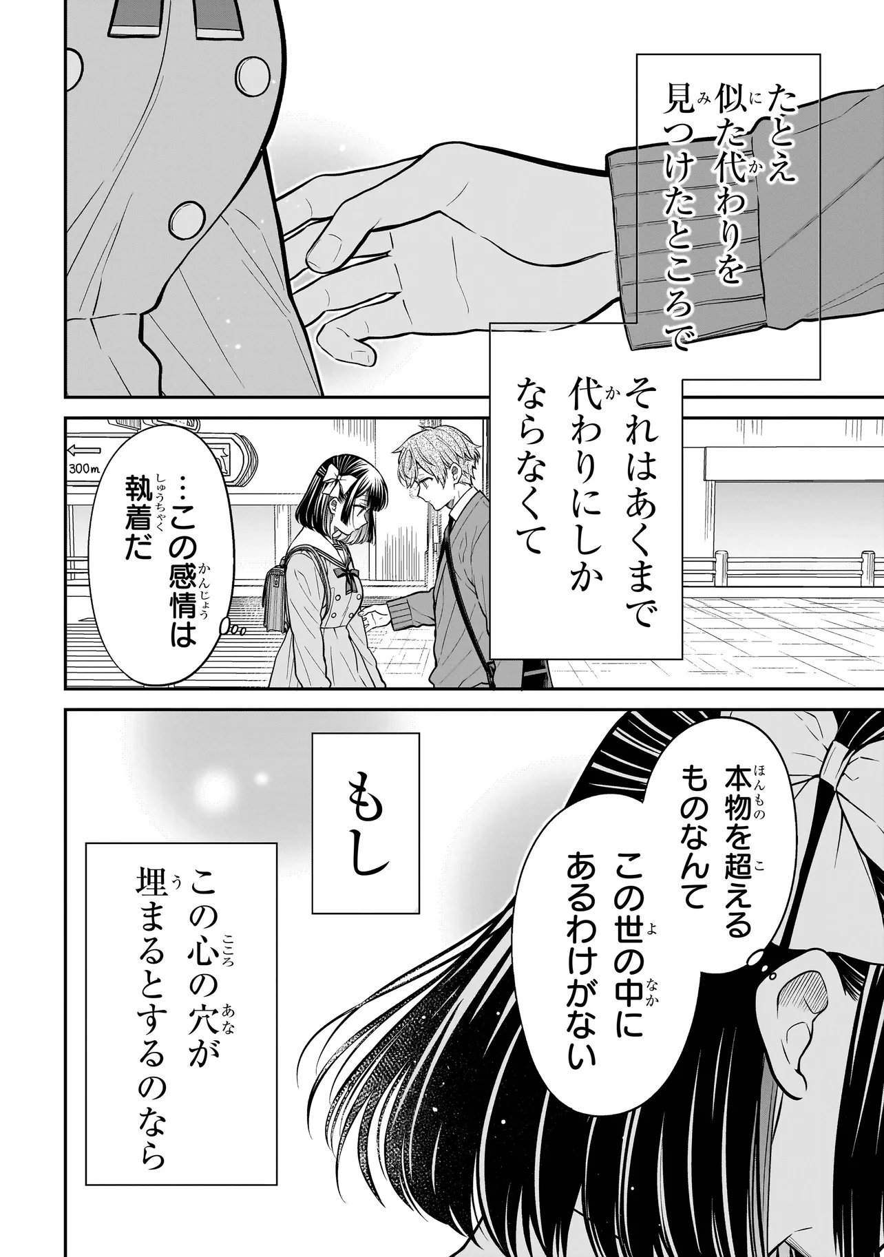 Miyu-chan wa Zutto Tomodachi - Chapter 36 - Page 16