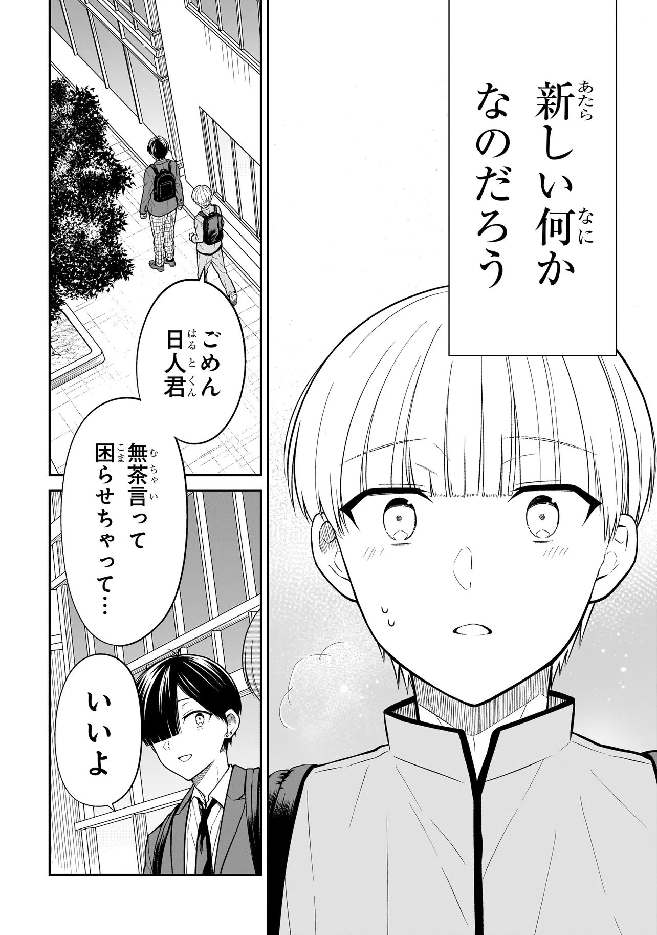 Miyu-chan wa Zutto Tomodachi - Chapter 36 - Page 18