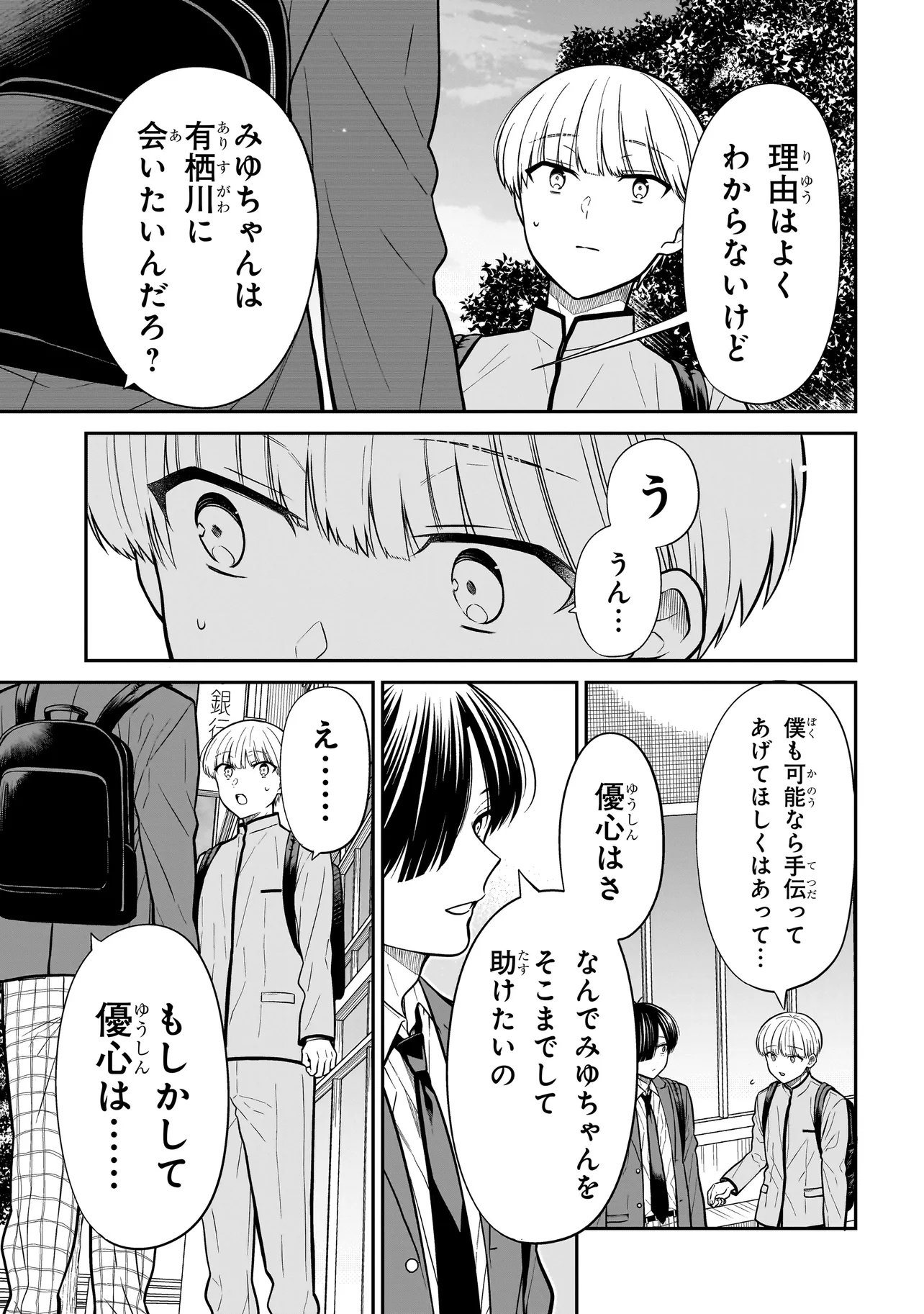 Miyu-chan wa Zutto Tomodachi - Chapter 36 - Page 19