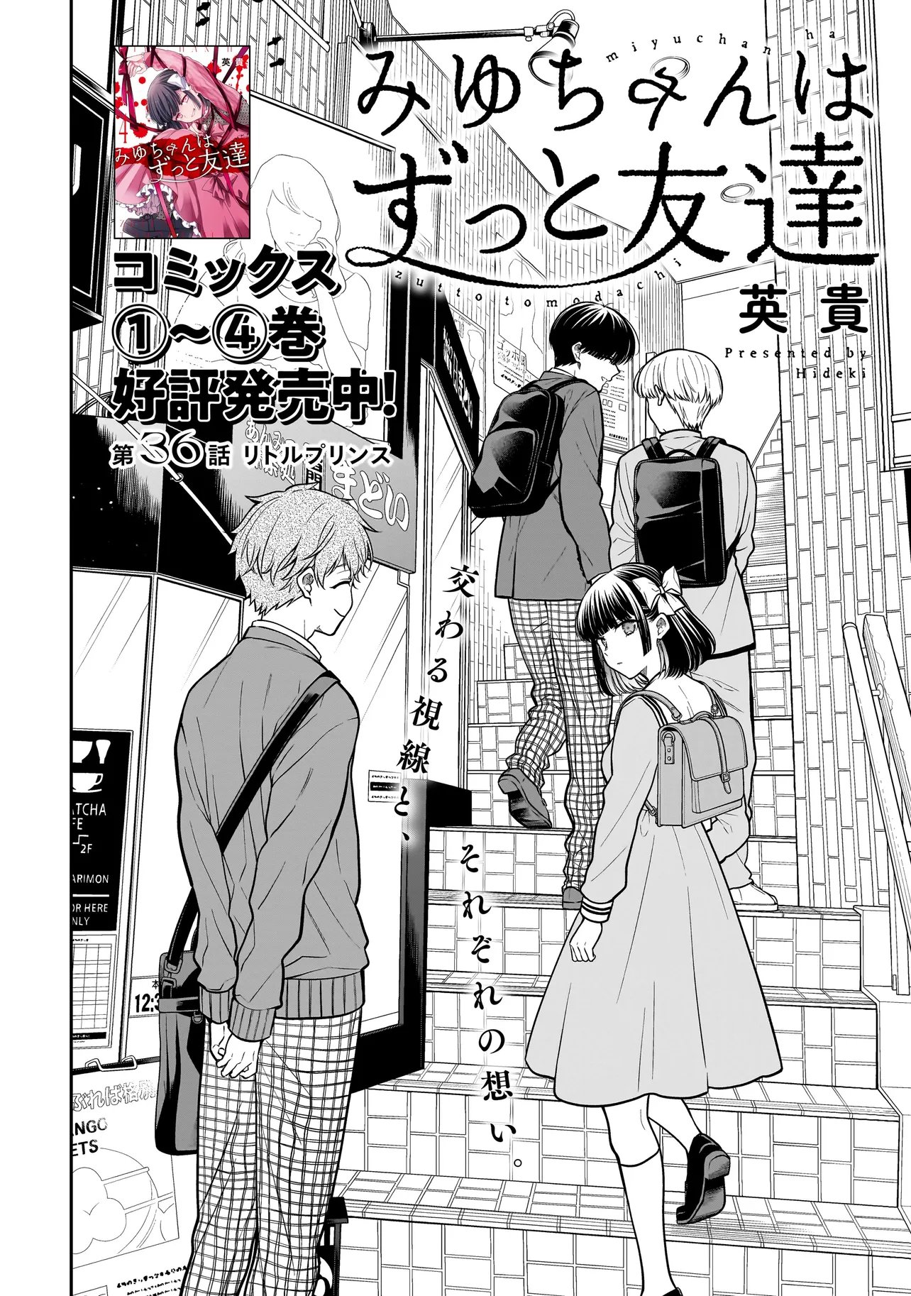 Miyu-chan wa Zutto Tomodachi - Chapter 36 - Page 2