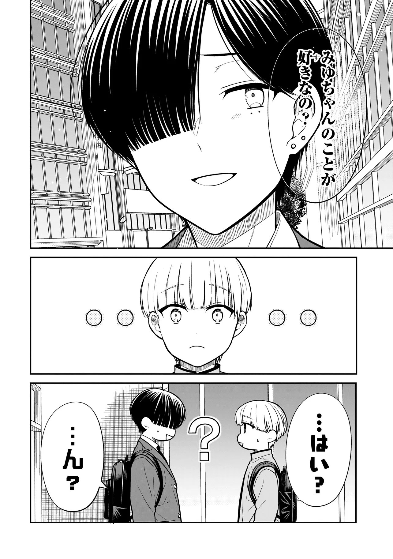 Miyu-chan wa Zutto Tomodachi - Chapter 36 - Page 20