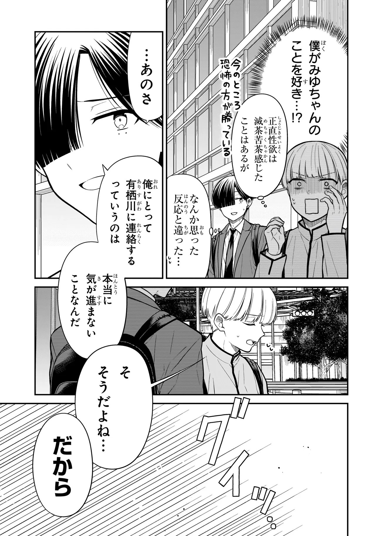 Miyu-chan wa Zutto Tomodachi - Chapter 36 - Page 21
