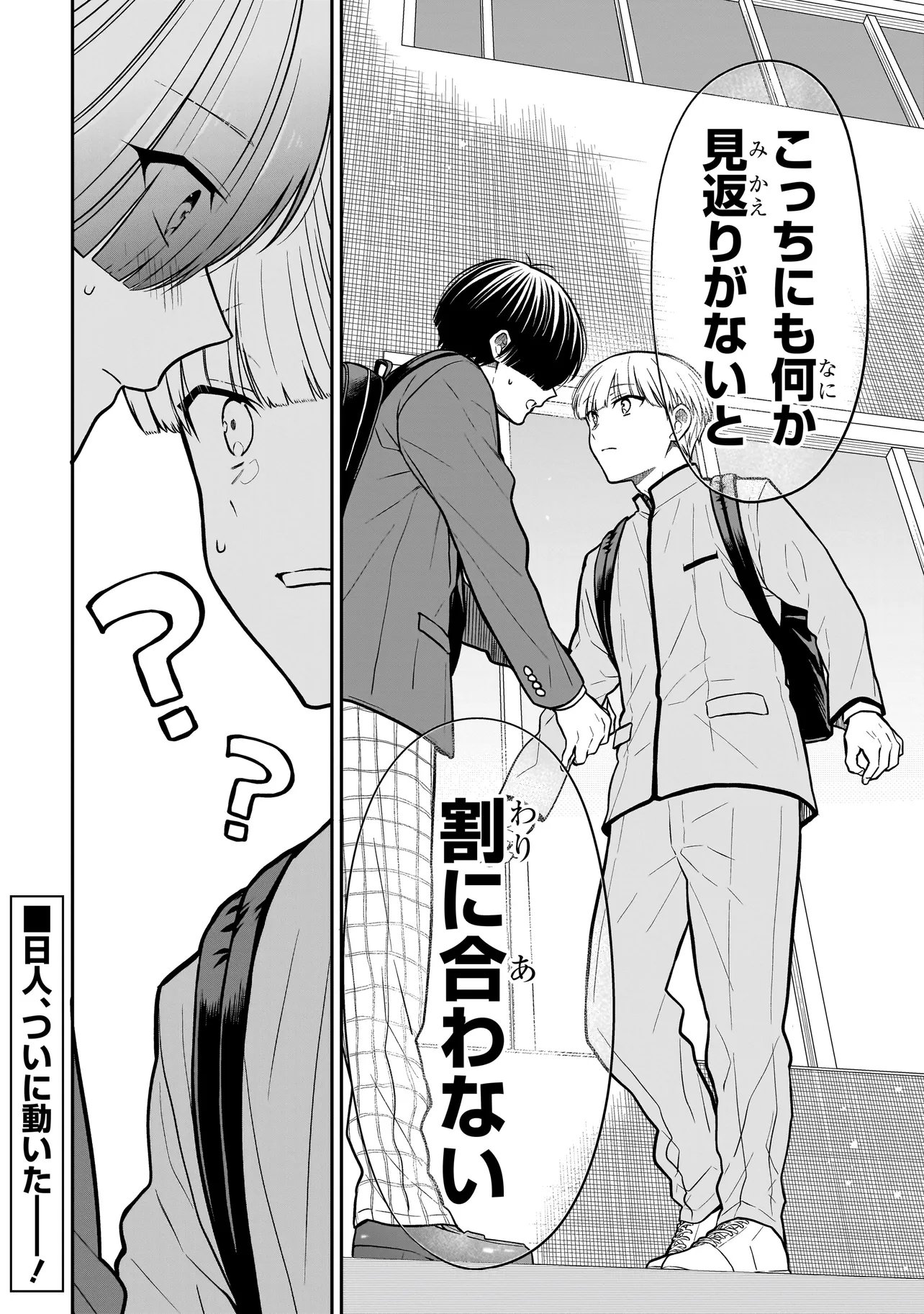 Miyu-chan wa Zutto Tomodachi - Chapter 36 - Page 22