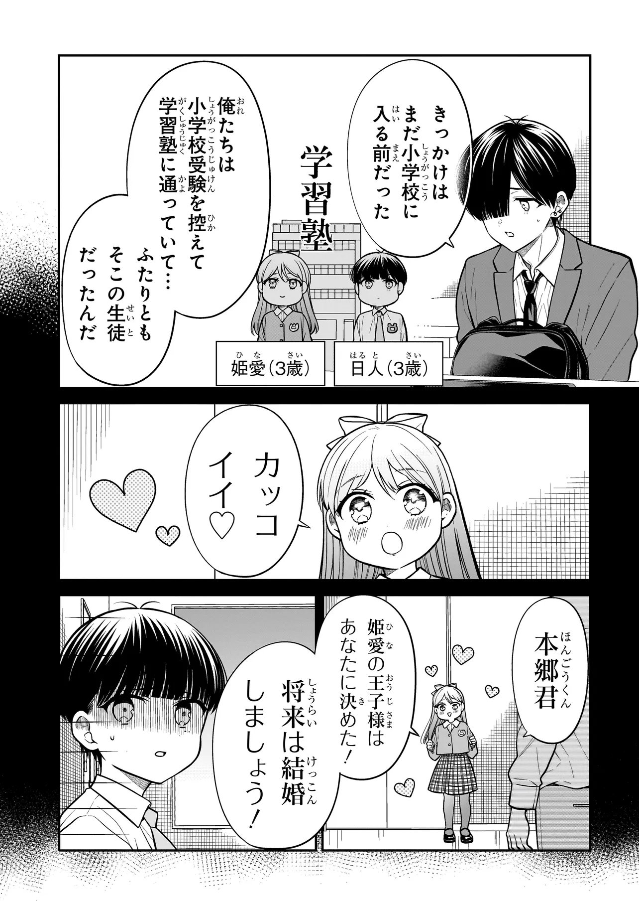 Miyu-chan wa Zutto Tomodachi - Chapter 36 - Page 3