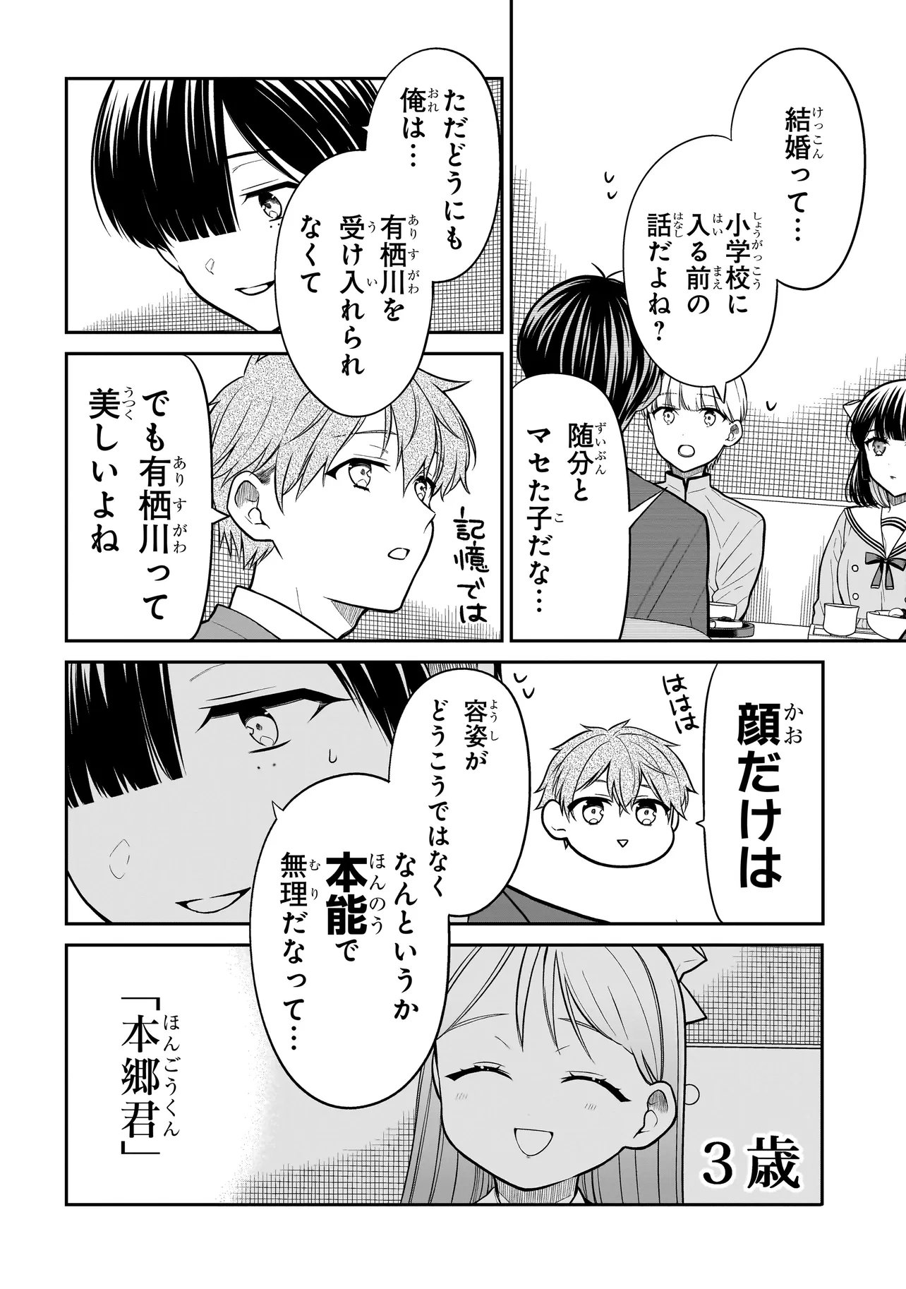 Miyu-chan wa Zutto Tomodachi - Chapter 36 - Page 4