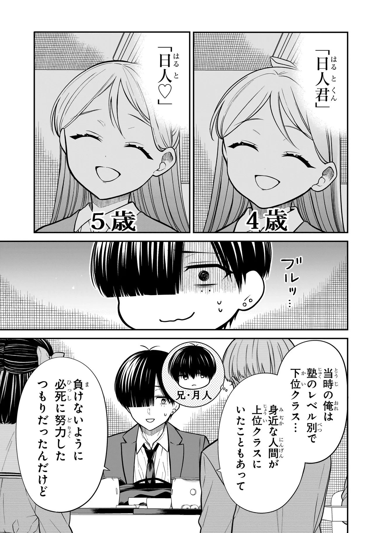 Miyu-chan wa Zutto Tomodachi - Chapter 36 - Page 5