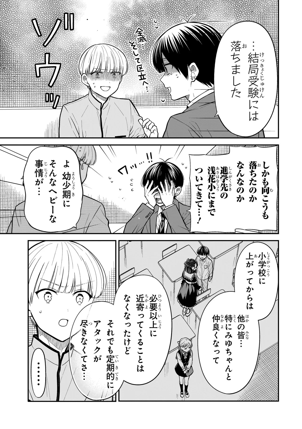 Miyu-chan wa Zutto Tomodachi - Chapter 36 - Page 7